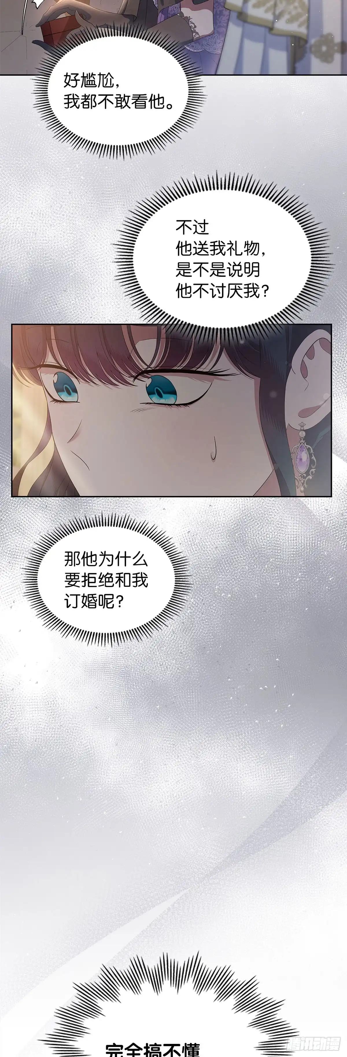 未婚夫又去舔女主了 第43话 退一步的关系 第34页