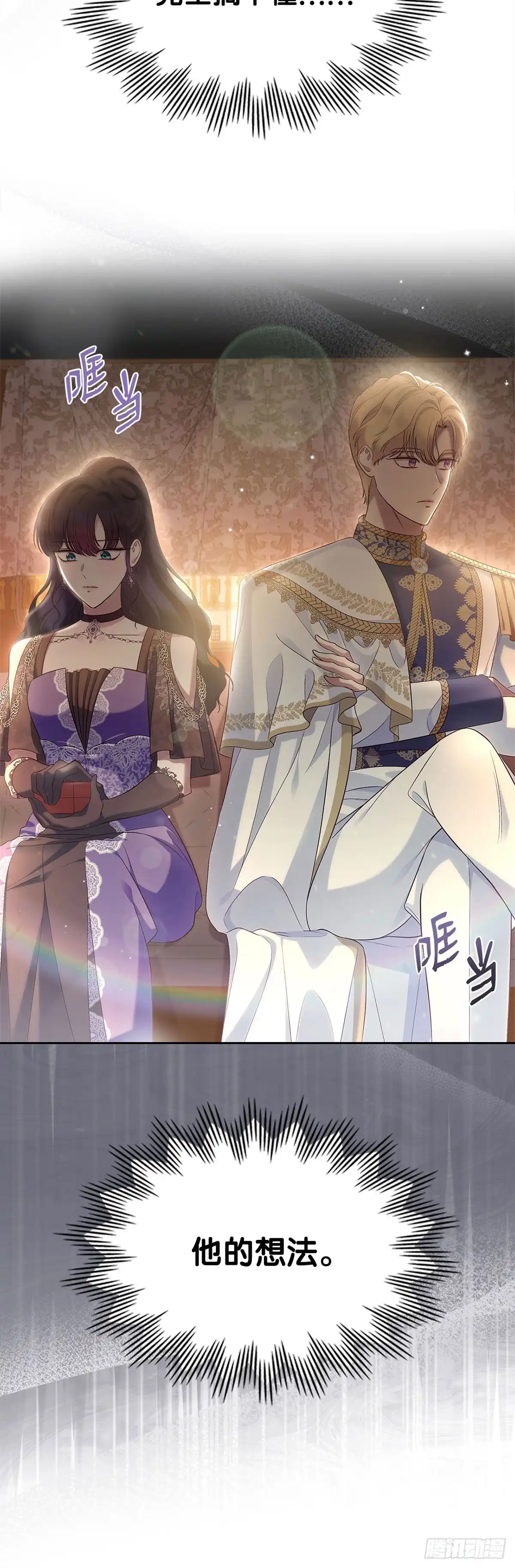 未婚夫又去舔女主了 第43话 退一步的关系 第35页