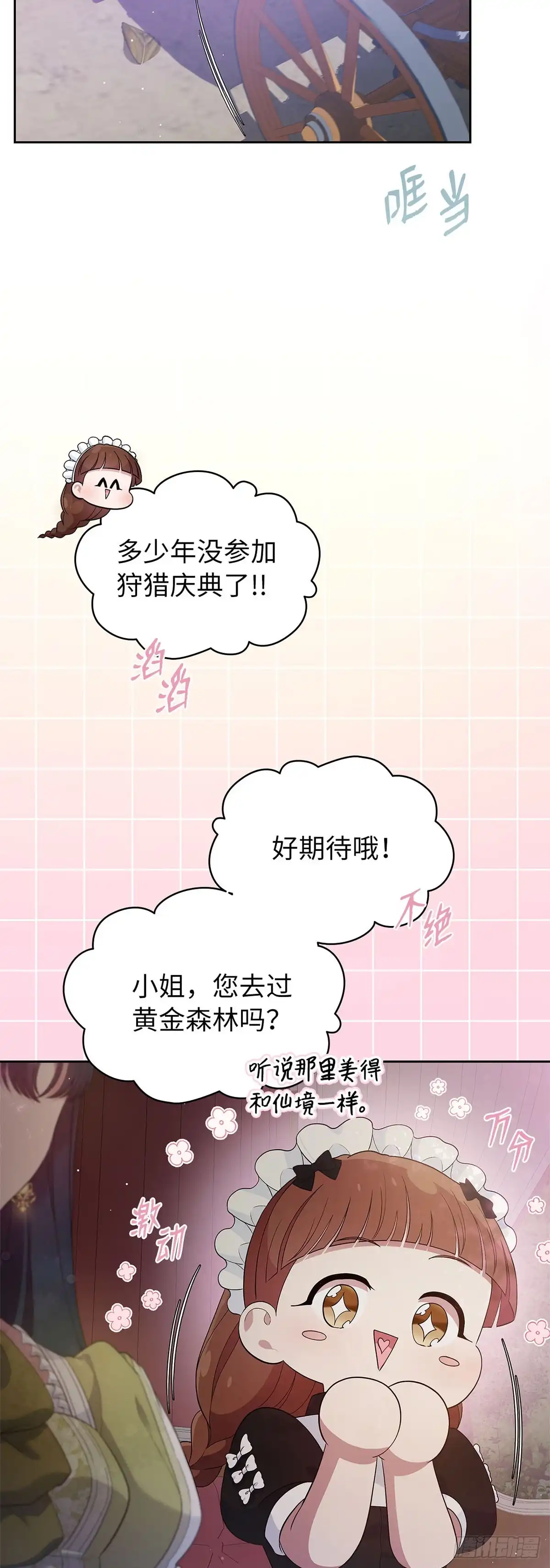 未婚夫又去舔女主了 第43话 退一步的关系 第37页