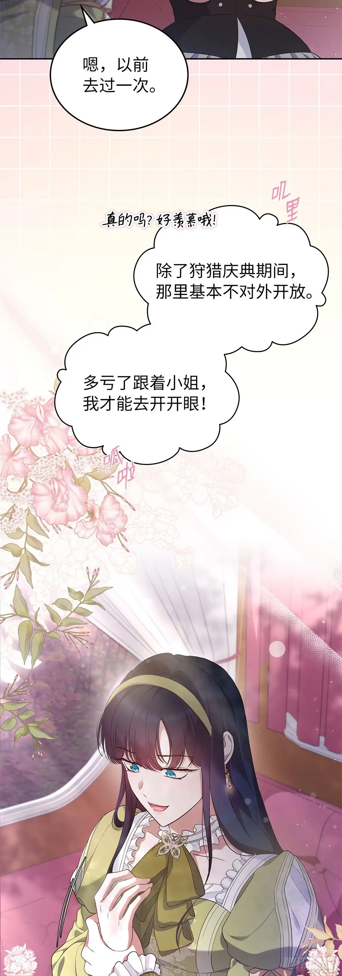 未婚夫又去舔女主了 第43话 退一步的关系 第38页