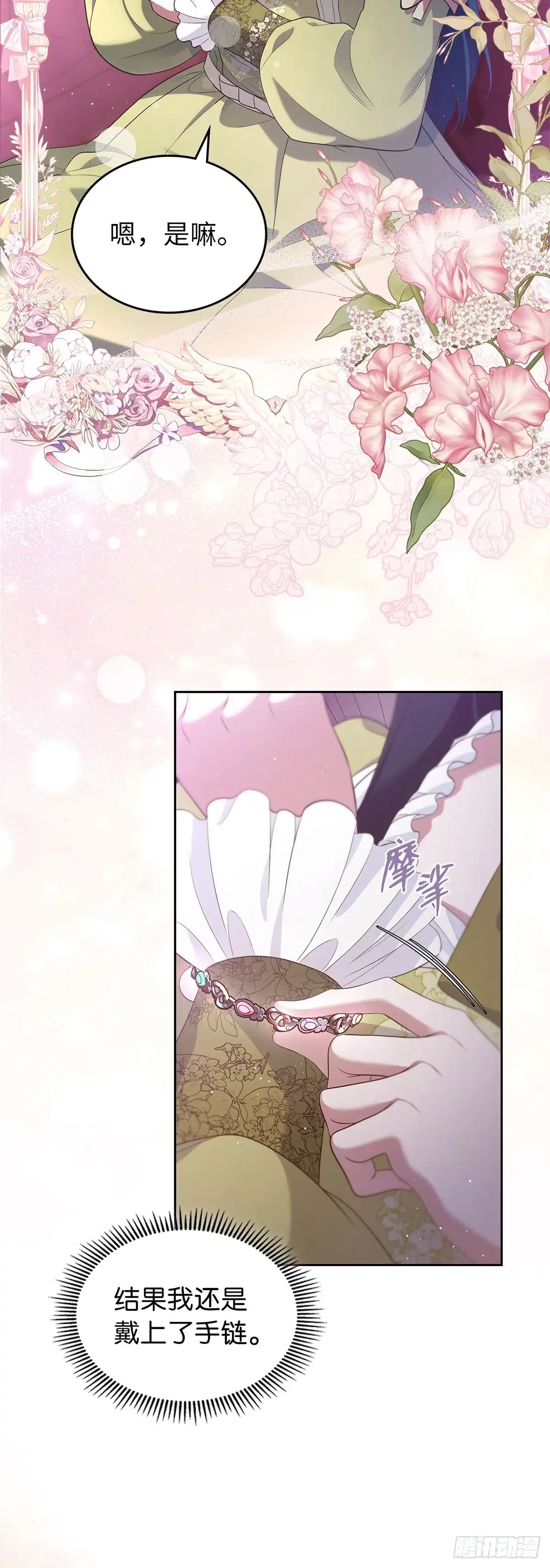 未婚夫又去舔女主了 第43话 退一步的关系 第39页