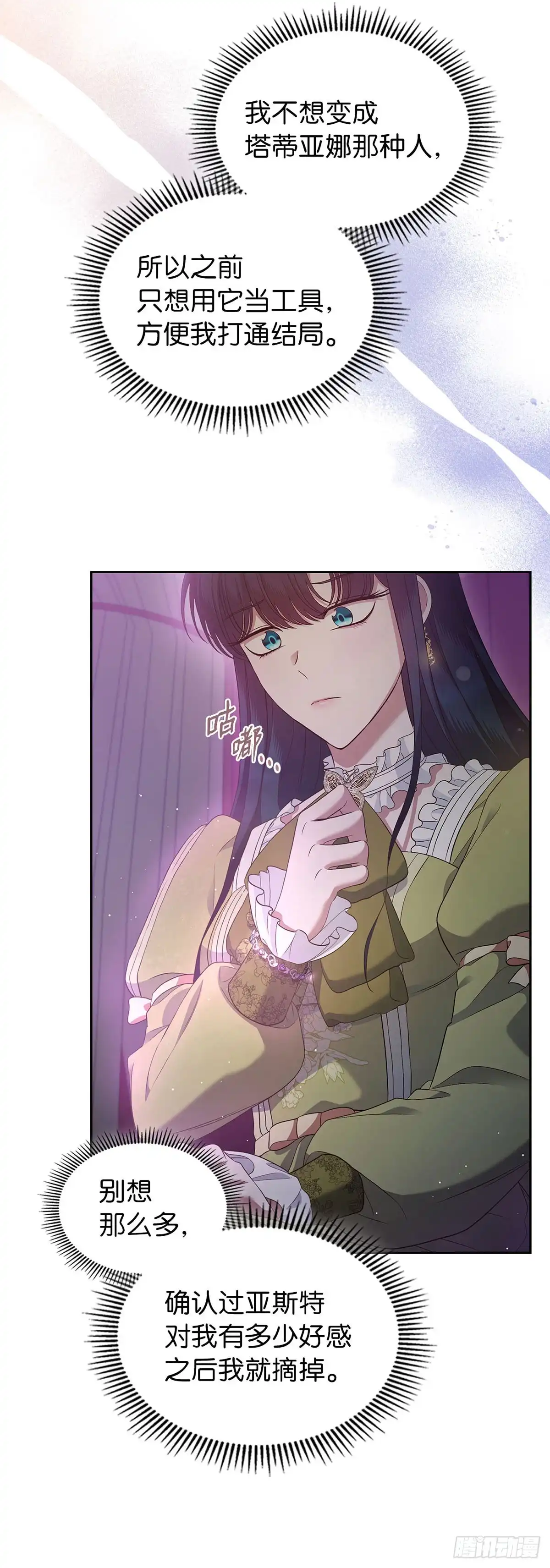 未婚夫又去舔女主了 第43话 退一步的关系 第40页