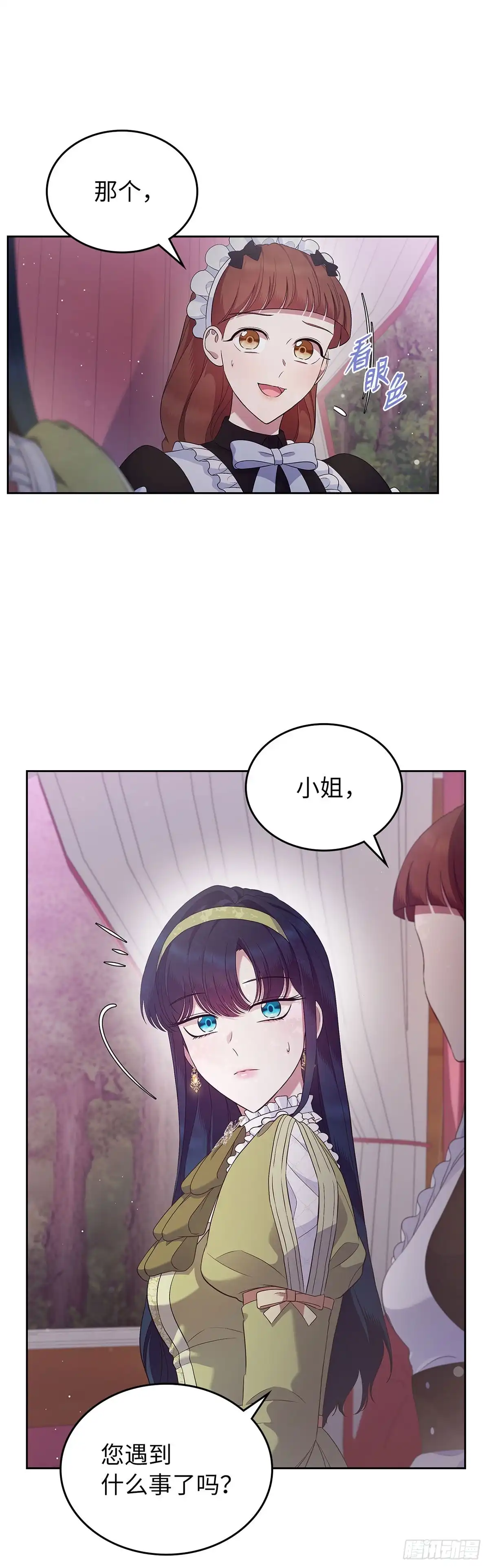 未婚夫又去舔女主了 第43话 退一步的关系 第41页