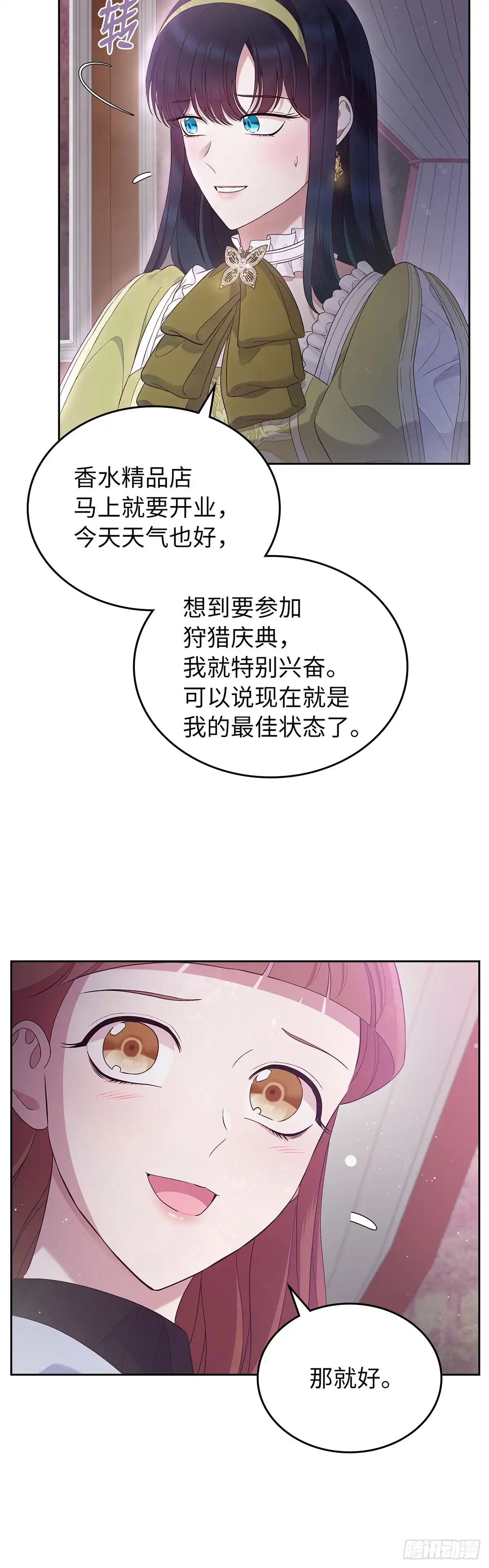 未婚夫又去舔女主了 第43话 退一步的关系 第43页