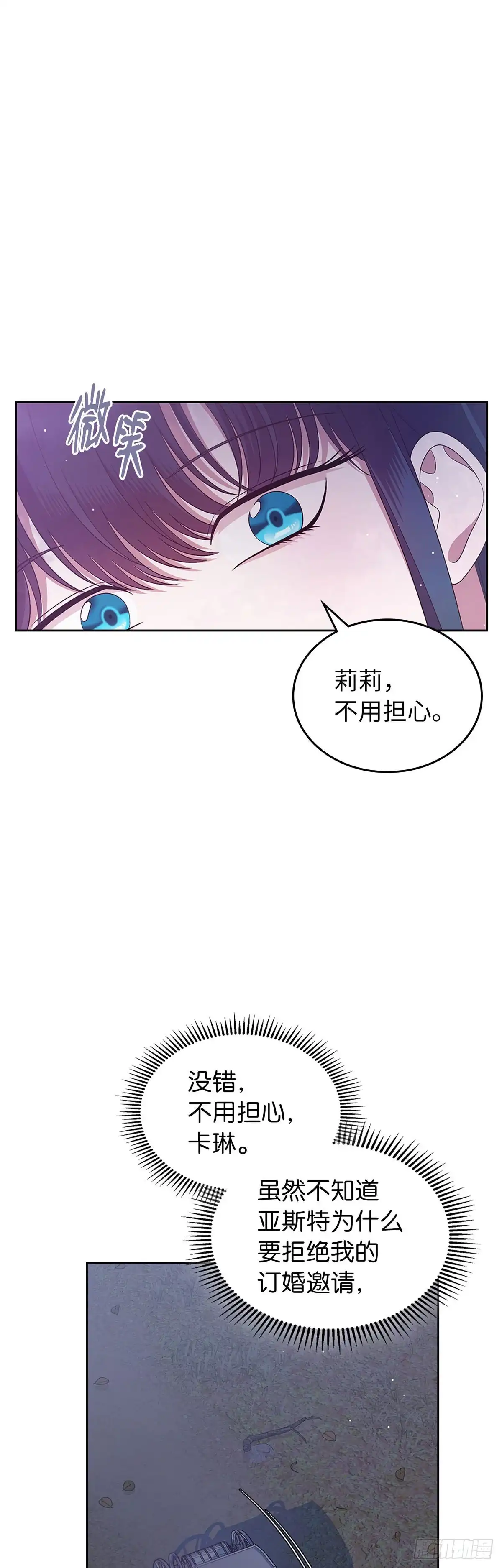 未婚夫又去舔女主了 第43话 退一步的关系 第44页