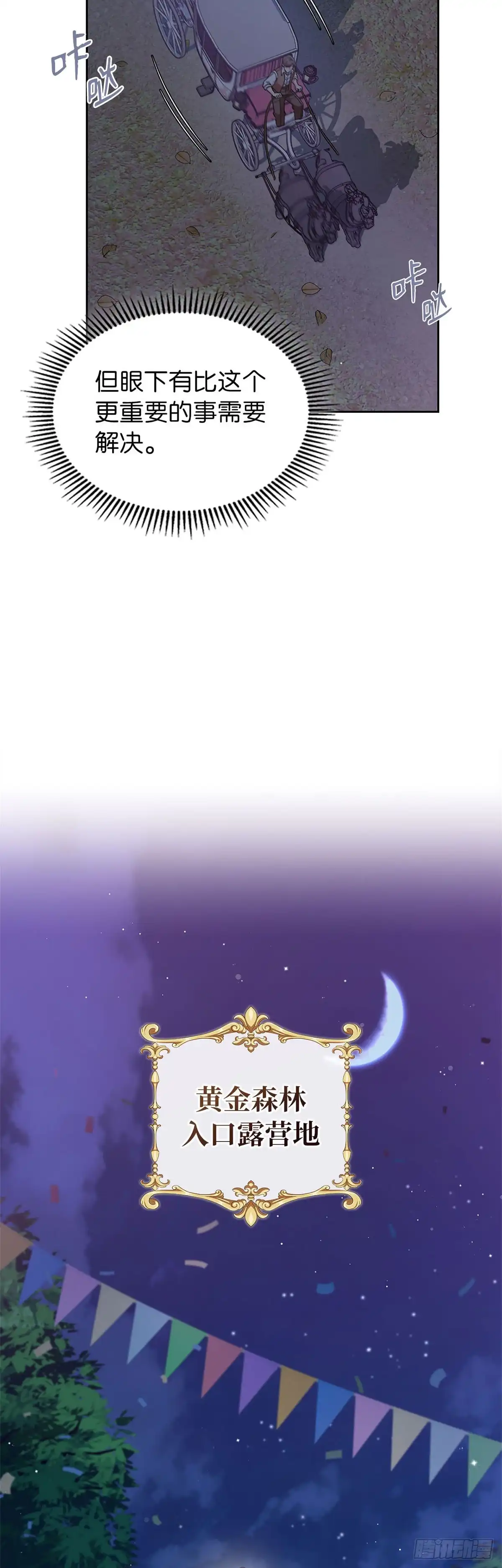 未婚夫又去舔女主了 第43话 退一步的关系 第45页