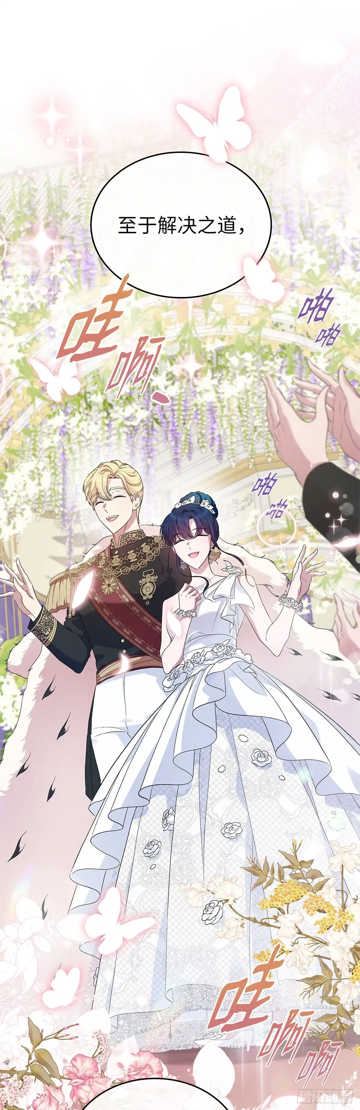 未婚夫又去舔女主了 第43话 退一步的关系 第5页