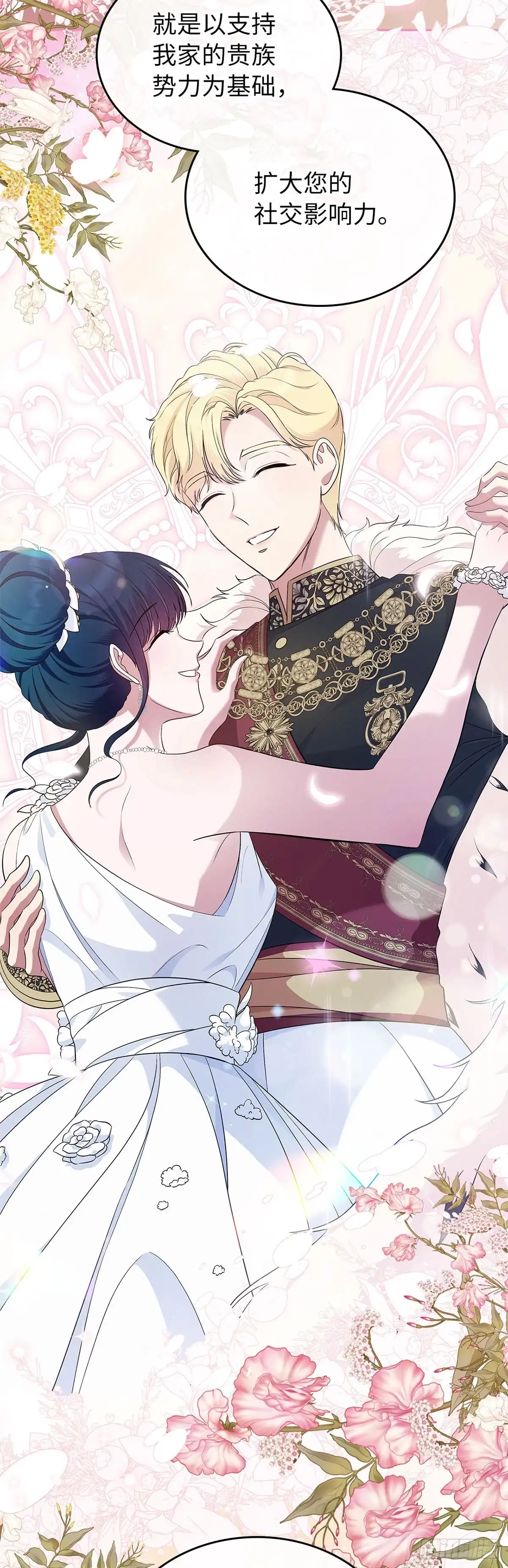 未婚夫又去舔女主了 第43话 退一步的关系 第6页