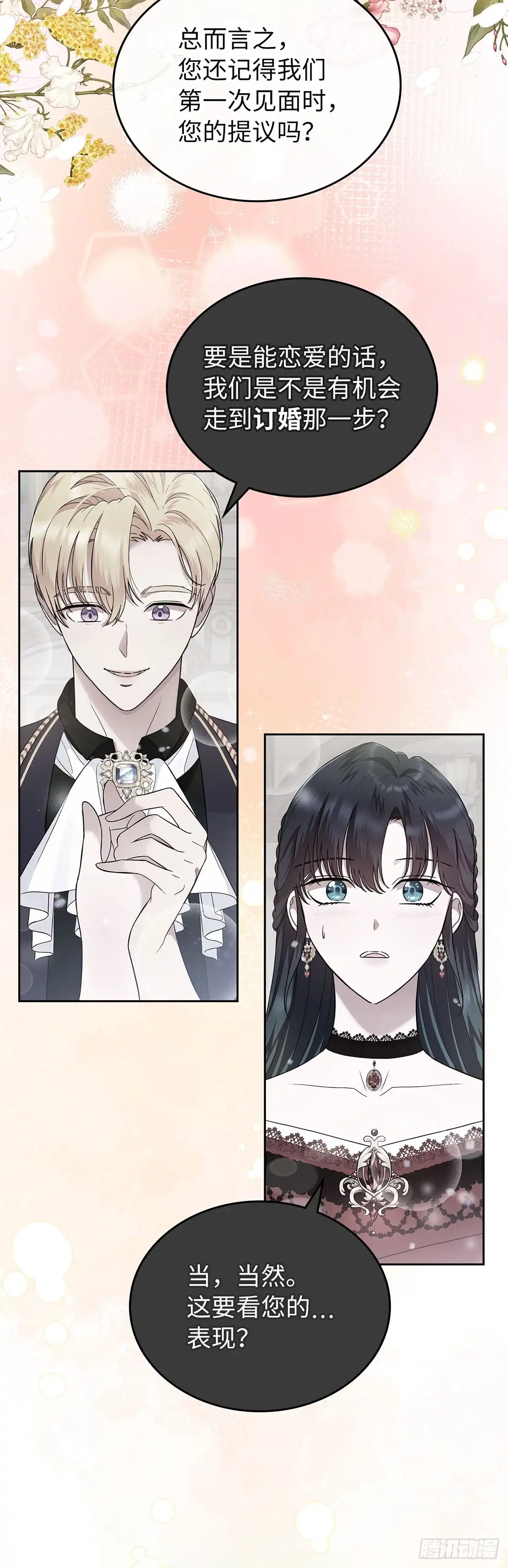 未婚夫又去舔女主了 第43话 退一步的关系 第7页