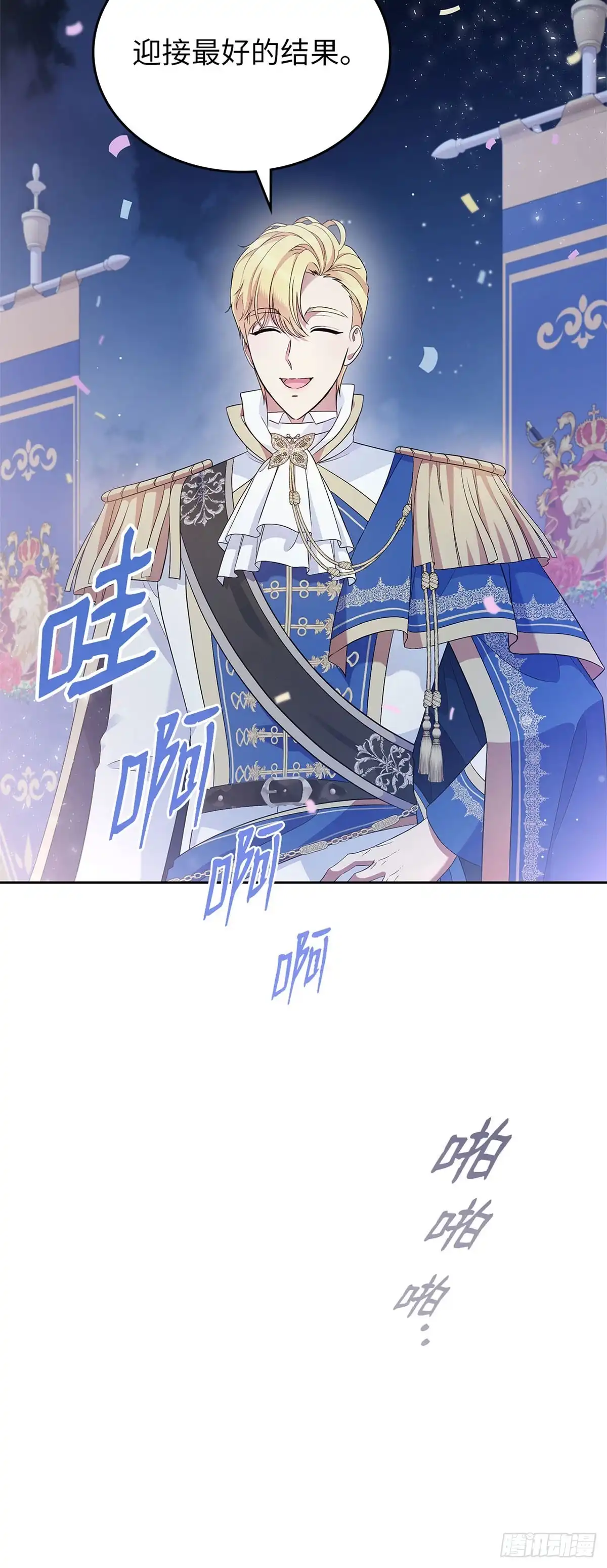 未婚夫又去舔女主了 第44话 操纵人心 第10页