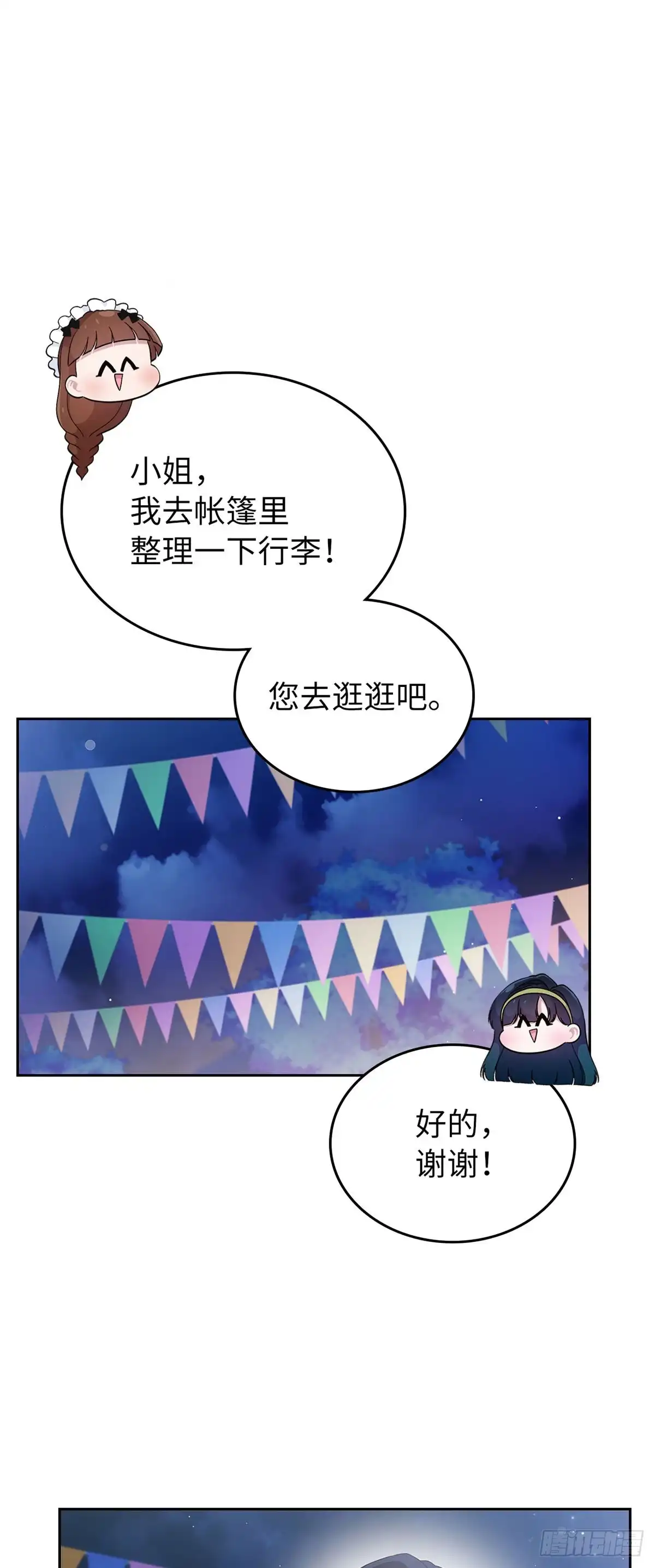 未婚夫又去舔女主了 第44话 操纵人心 第12页