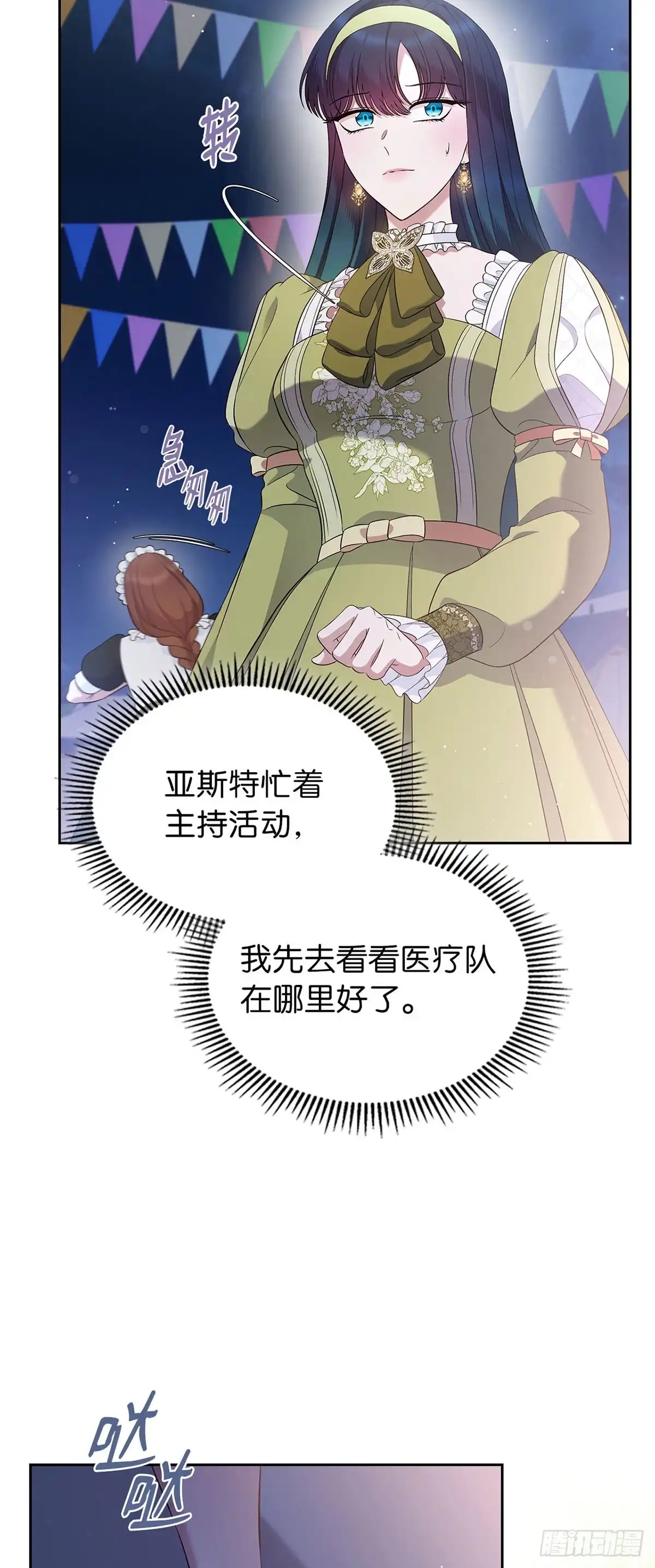 未婚夫又去舔女主了 第44话 操纵人心 第13页