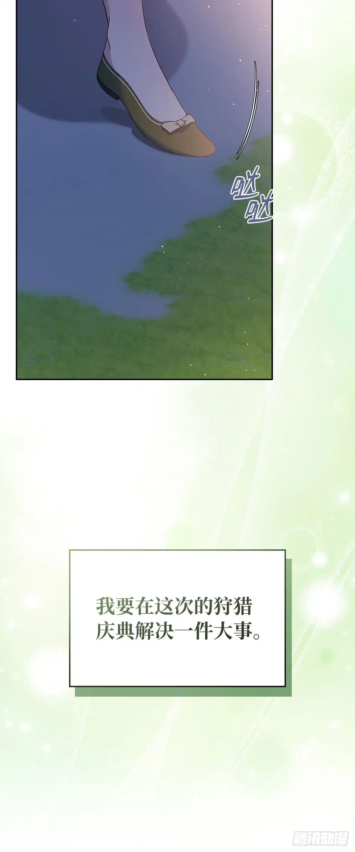 未婚夫又去舔女主了 第44话 操纵人心 第14页