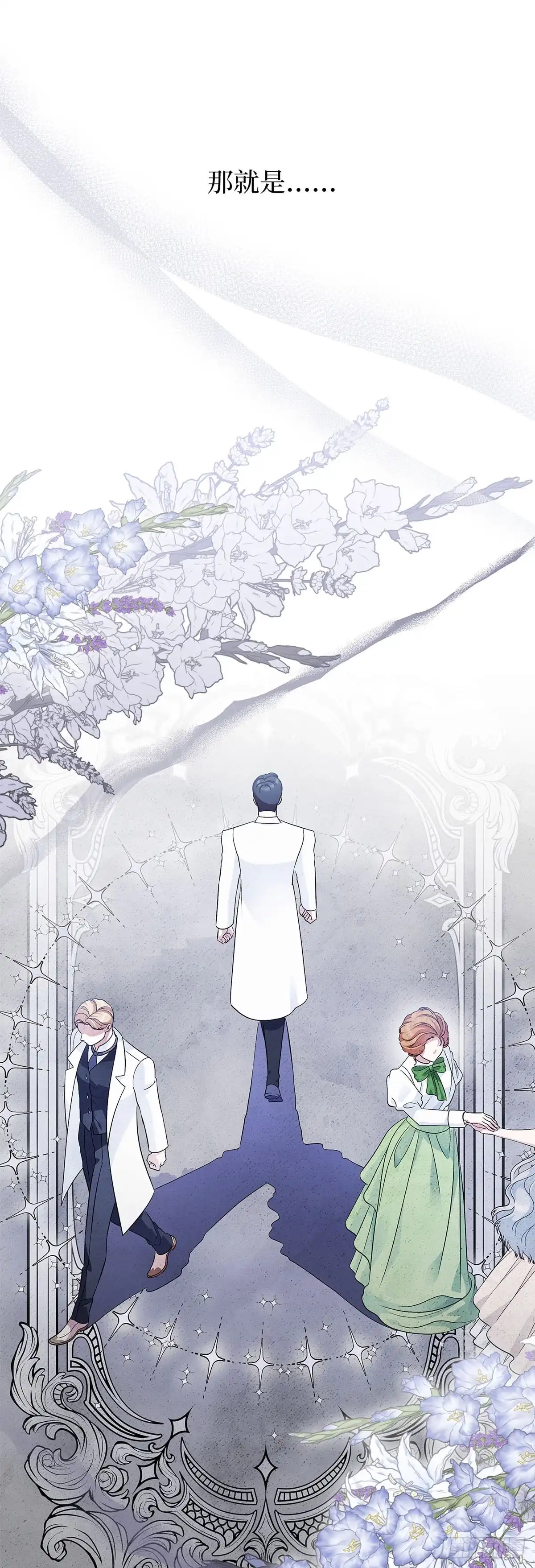 未婚夫又去舔女主了 第44话 操纵人心 第15页