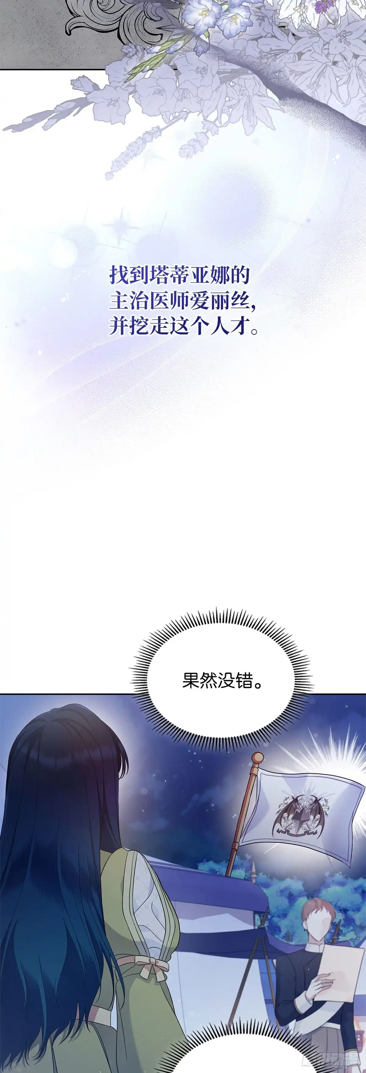 未婚夫又去舔女主了 第44话 操纵人心 第16页