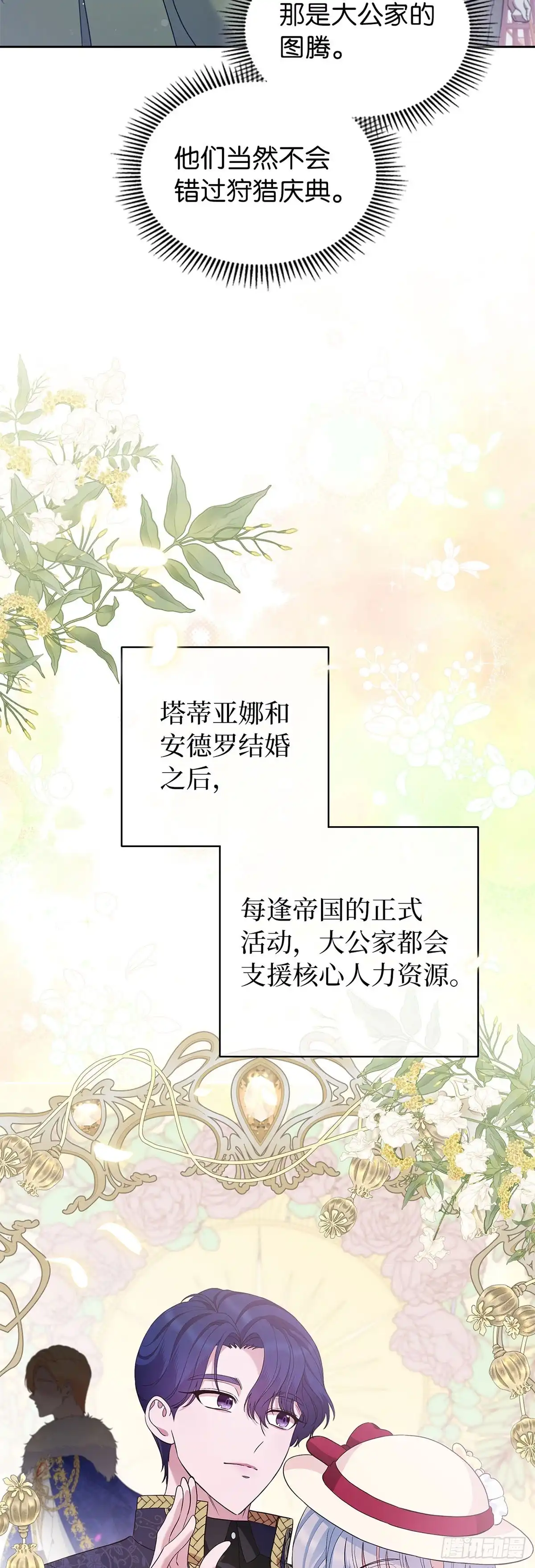 未婚夫又去舔女主了 第44话 操纵人心 第17页