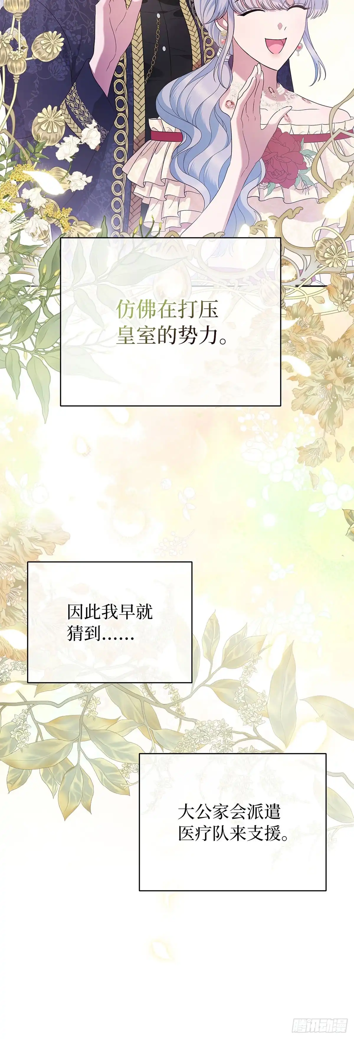 未婚夫又去舔女主了 第44话 操纵人心 第18页