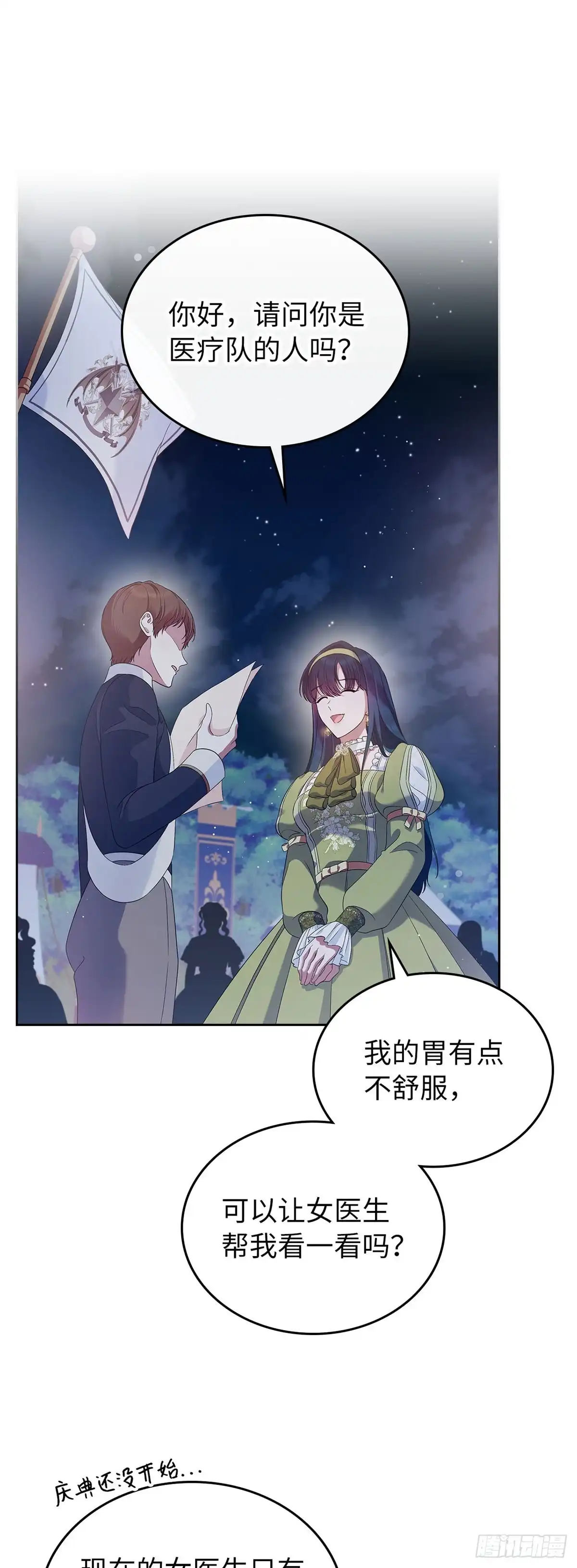未婚夫又去舔女主了 第44话 操纵人心 第19页