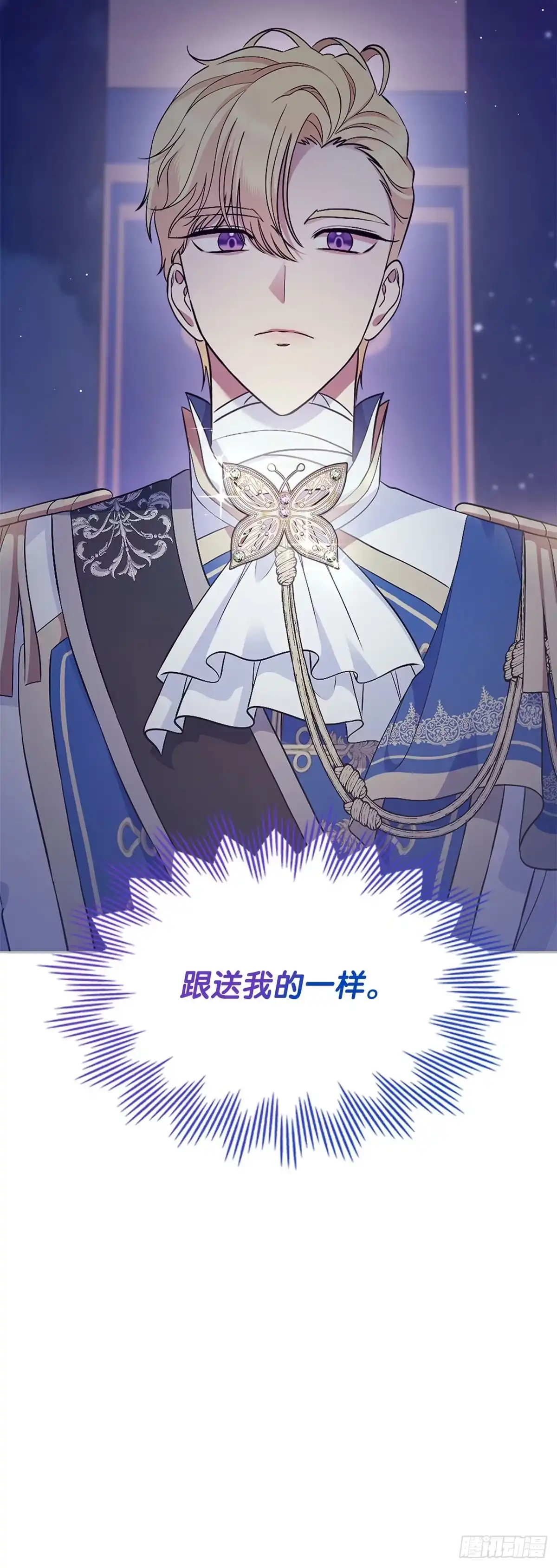 未婚夫又去舔女主了 第44话 操纵人心 第2页