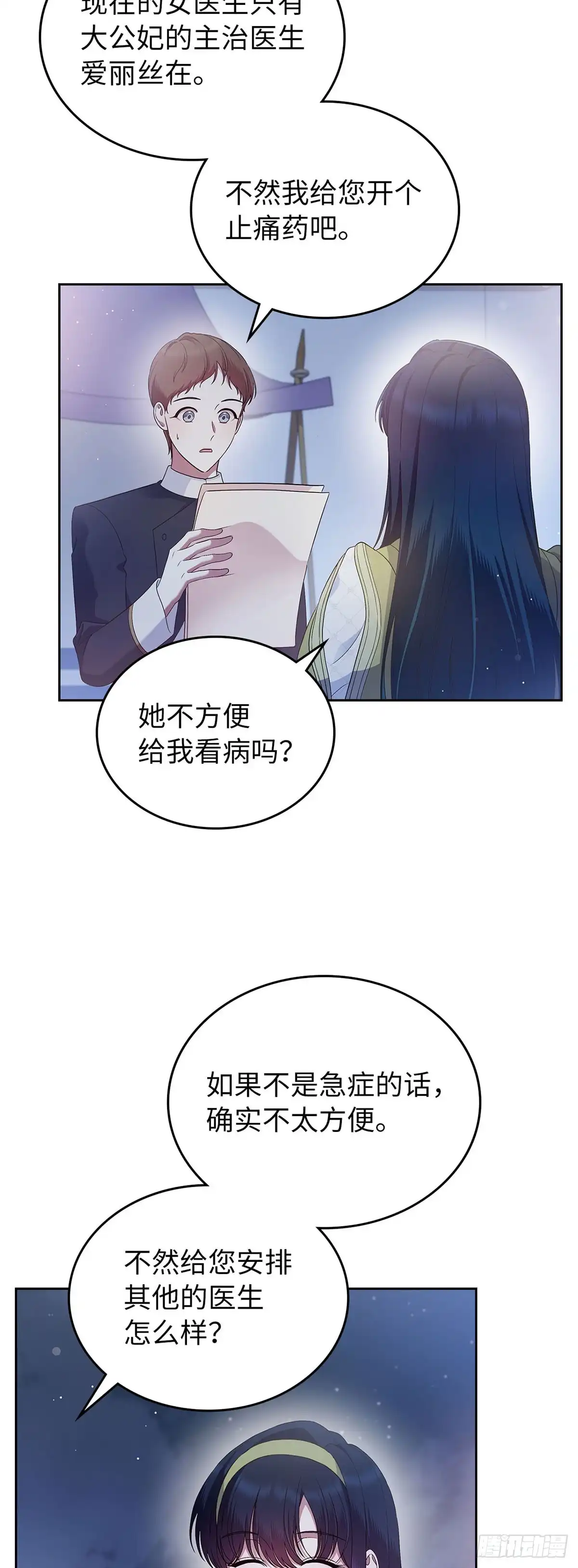 未婚夫又去舔女主了 第44话 操纵人心 第20页