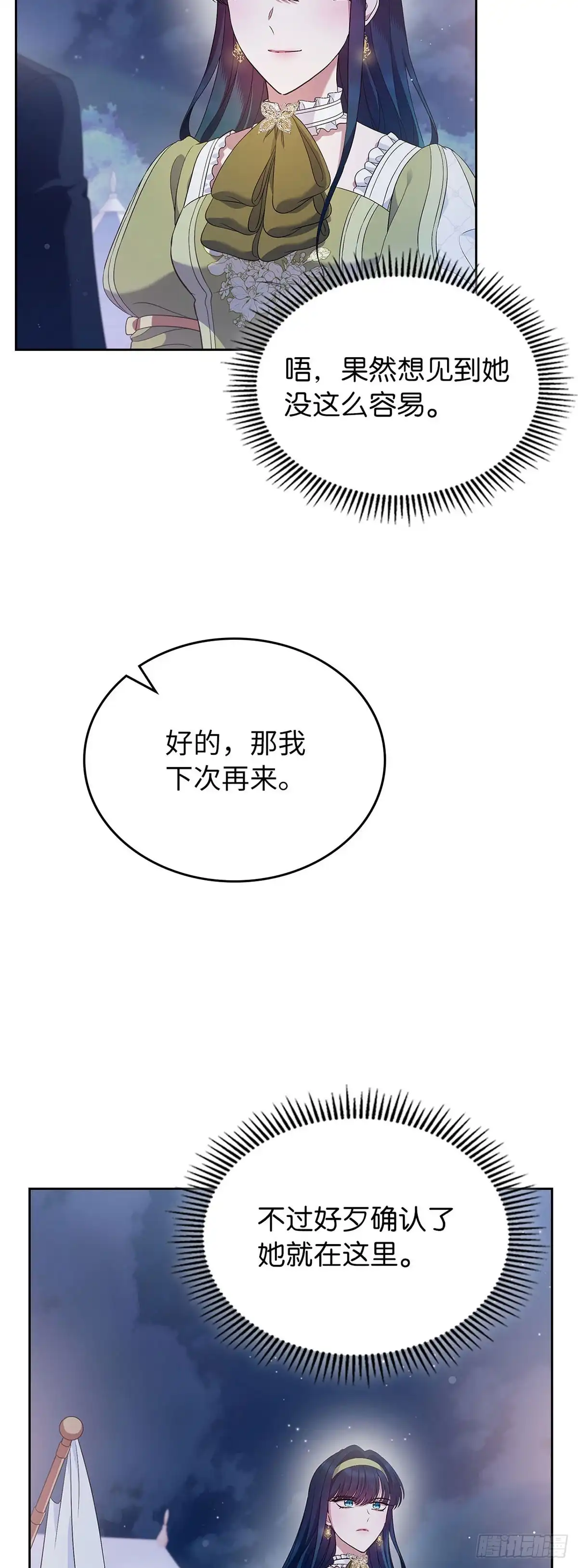 未婚夫又去舔女主了 第44话 操纵人心 第21页