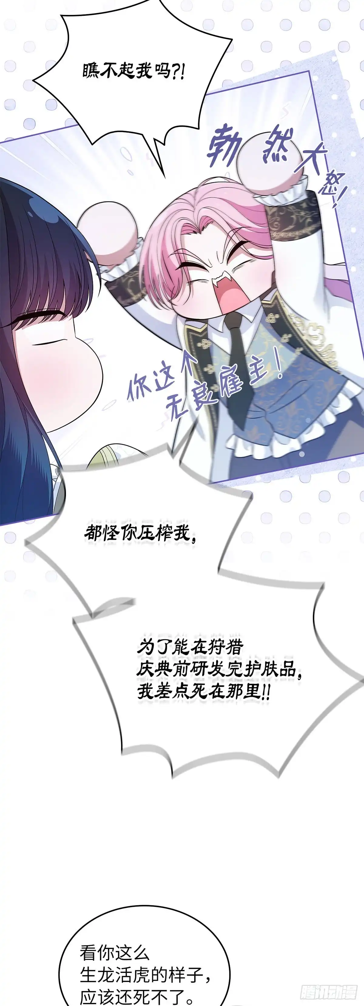 未婚夫又去舔女主了 第44话 操纵人心 第25页