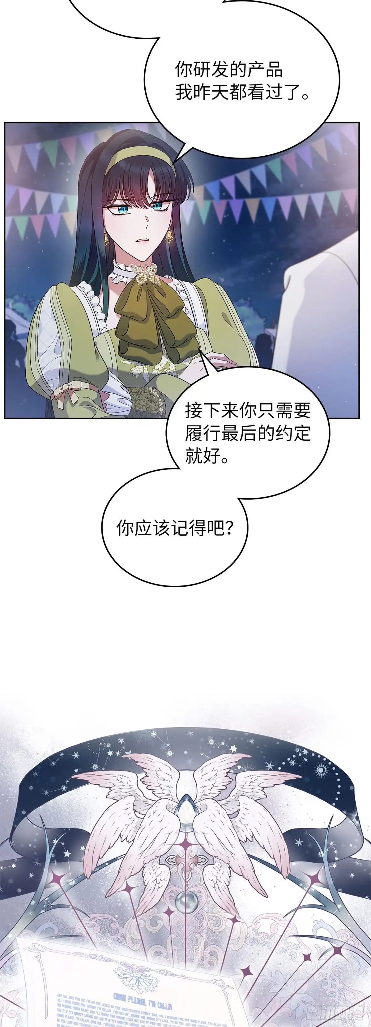 未婚夫又去舔女主了 第44话 操纵人心 第26页