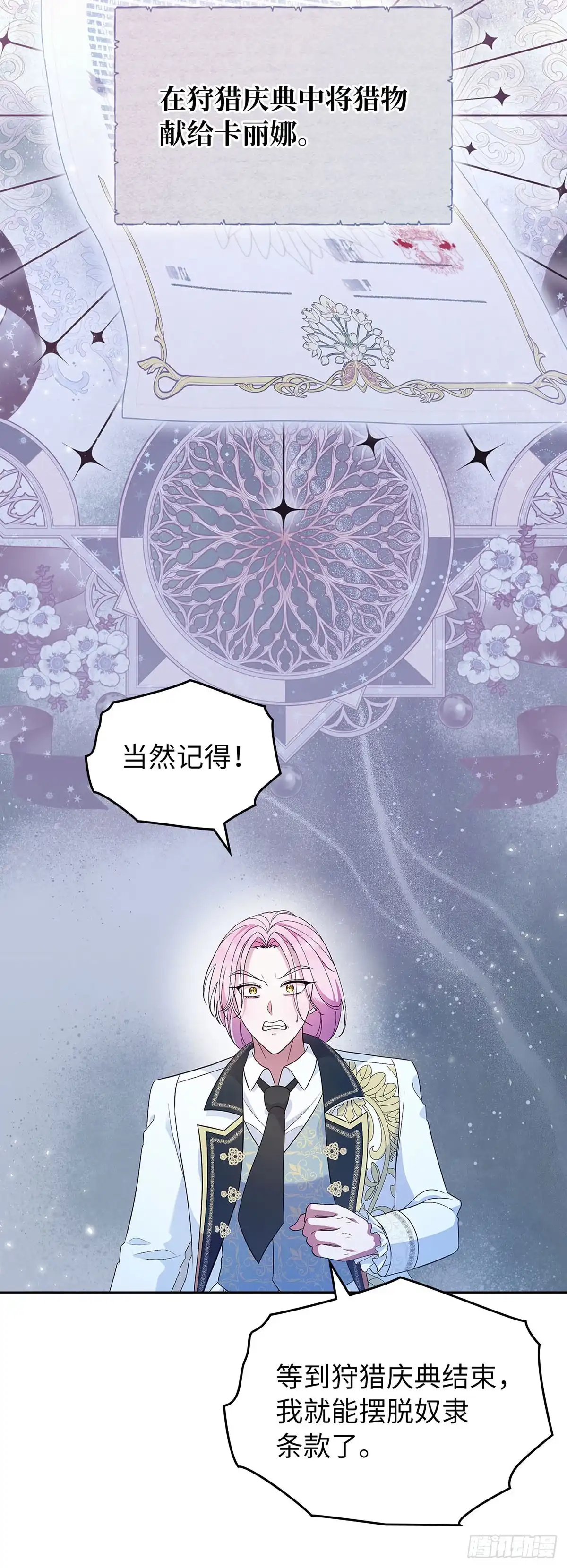 未婚夫又去舔女主了 第44话 操纵人心 第27页