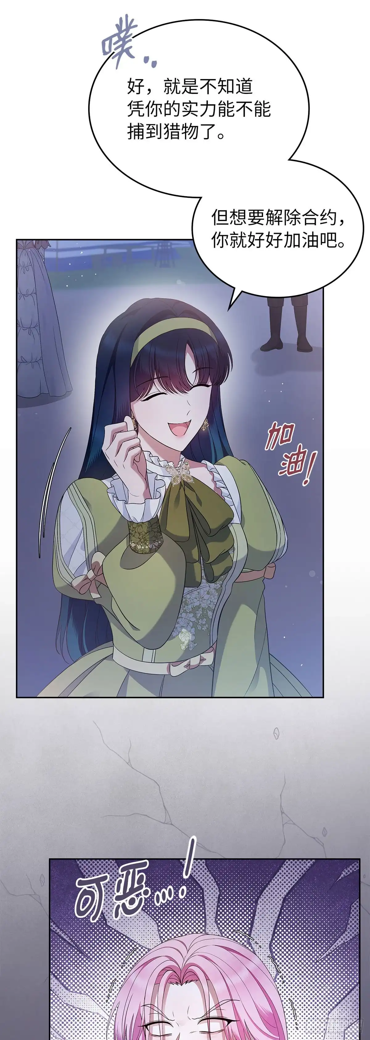 未婚夫又去舔女主了 第44话 操纵人心 第28页