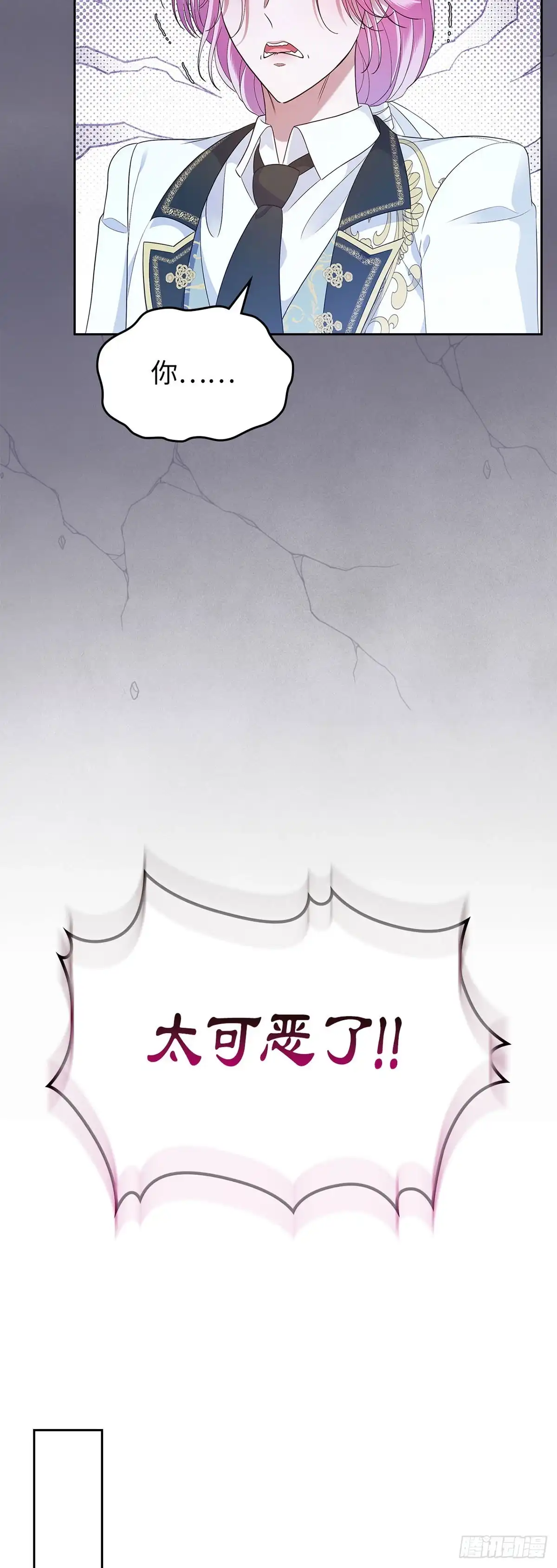 未婚夫又去舔女主了 第44话 操纵人心 第29页