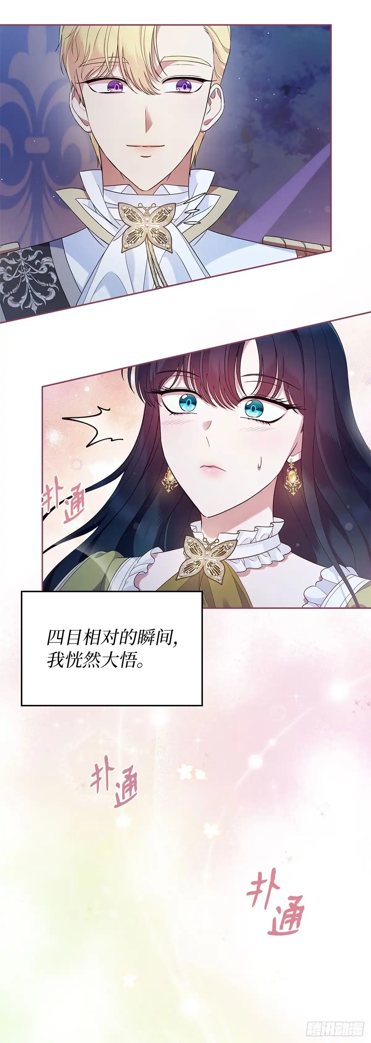 未婚夫又去舔女主了 第44话 操纵人心 第3页