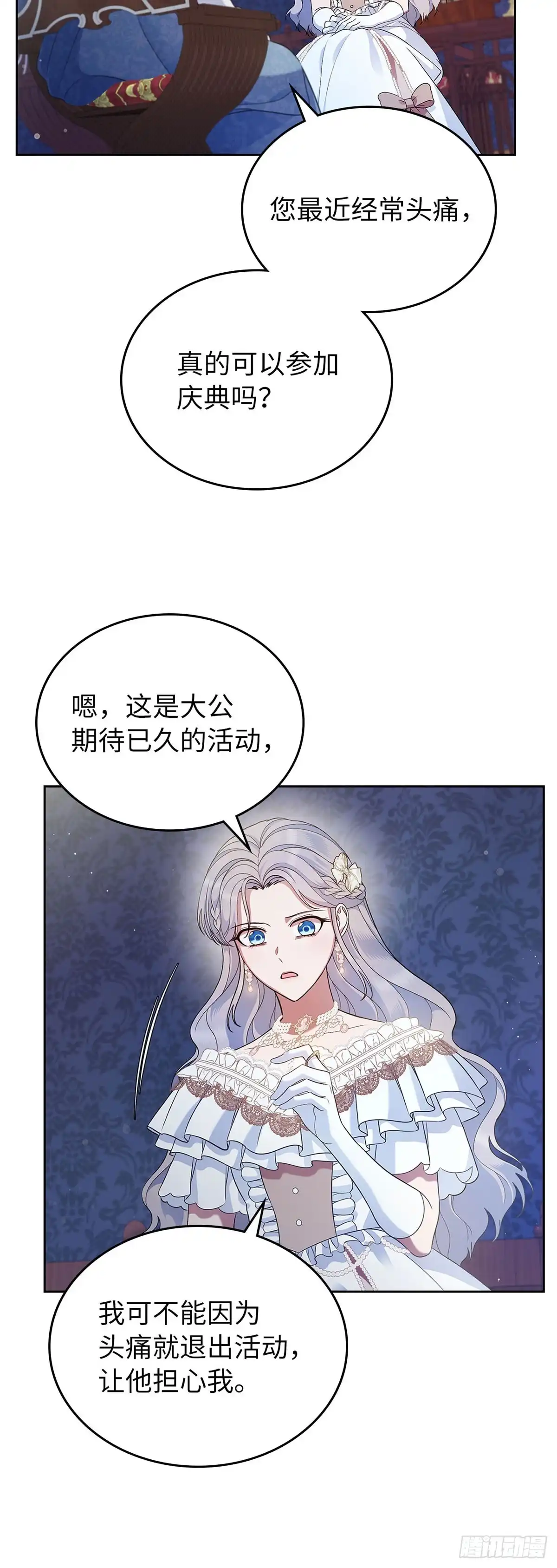 未婚夫又去舔女主了 第44话 操纵人心 第31页