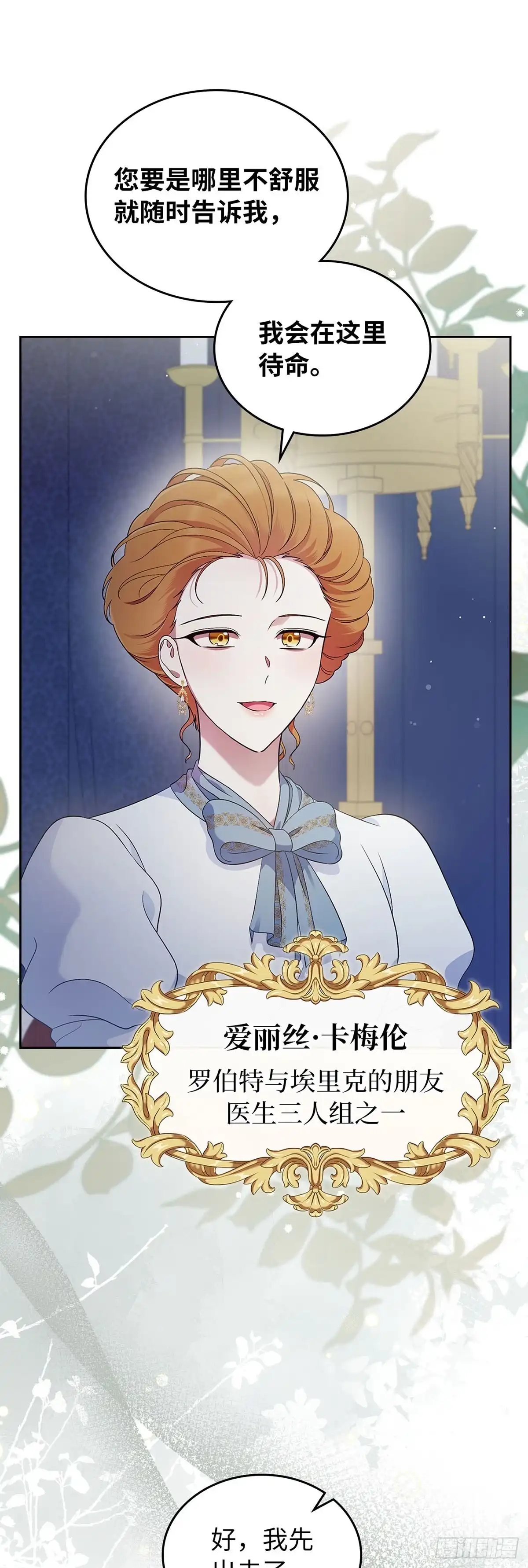 未婚夫又去舔女主了 第44话 操纵人心 第32页
