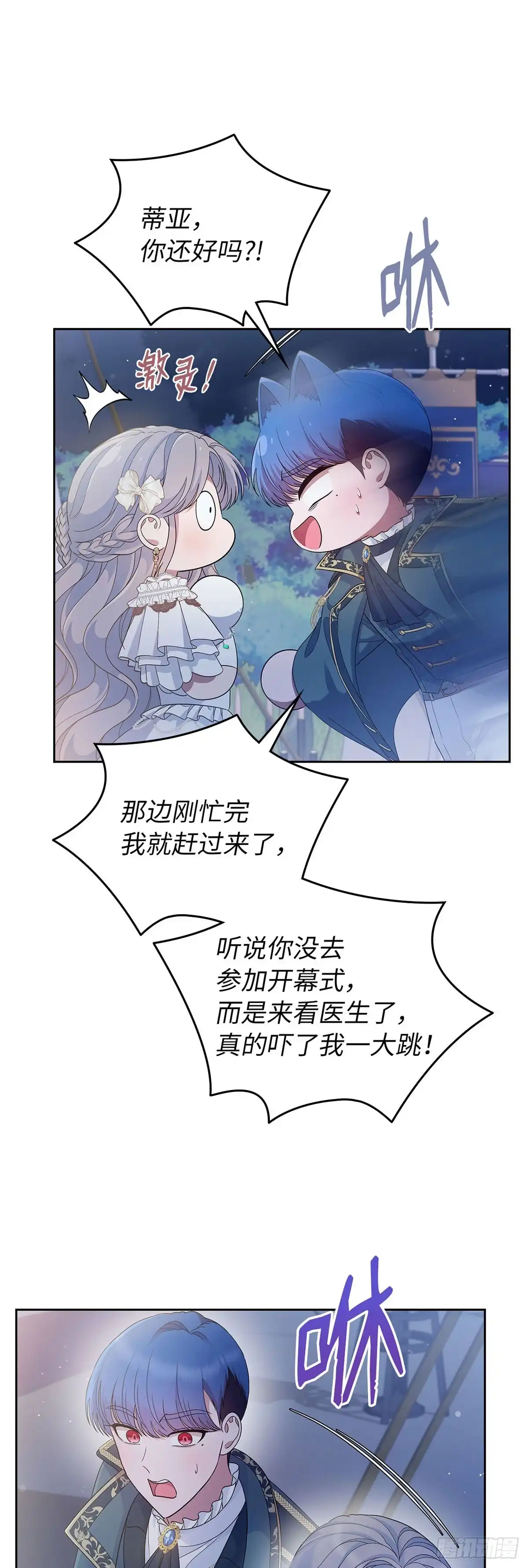 未婚夫又去舔女主了 第44话 操纵人心 第34页