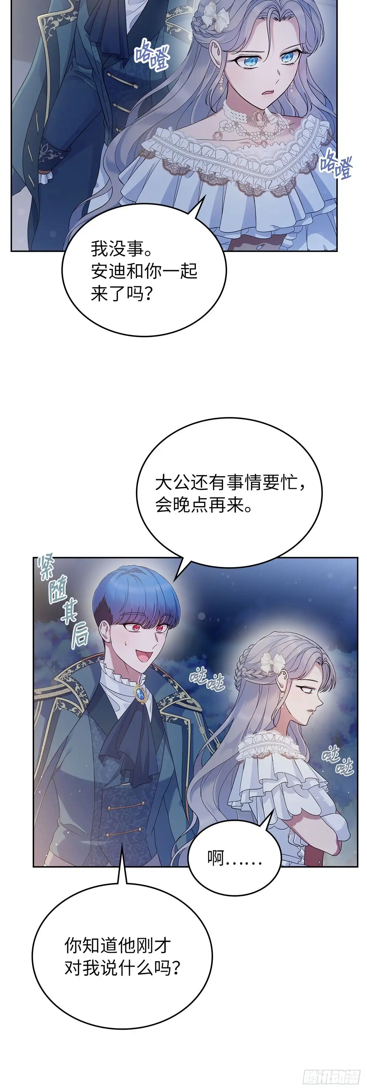 未婚夫又去舔女主了 第44话 操纵人心 第35页