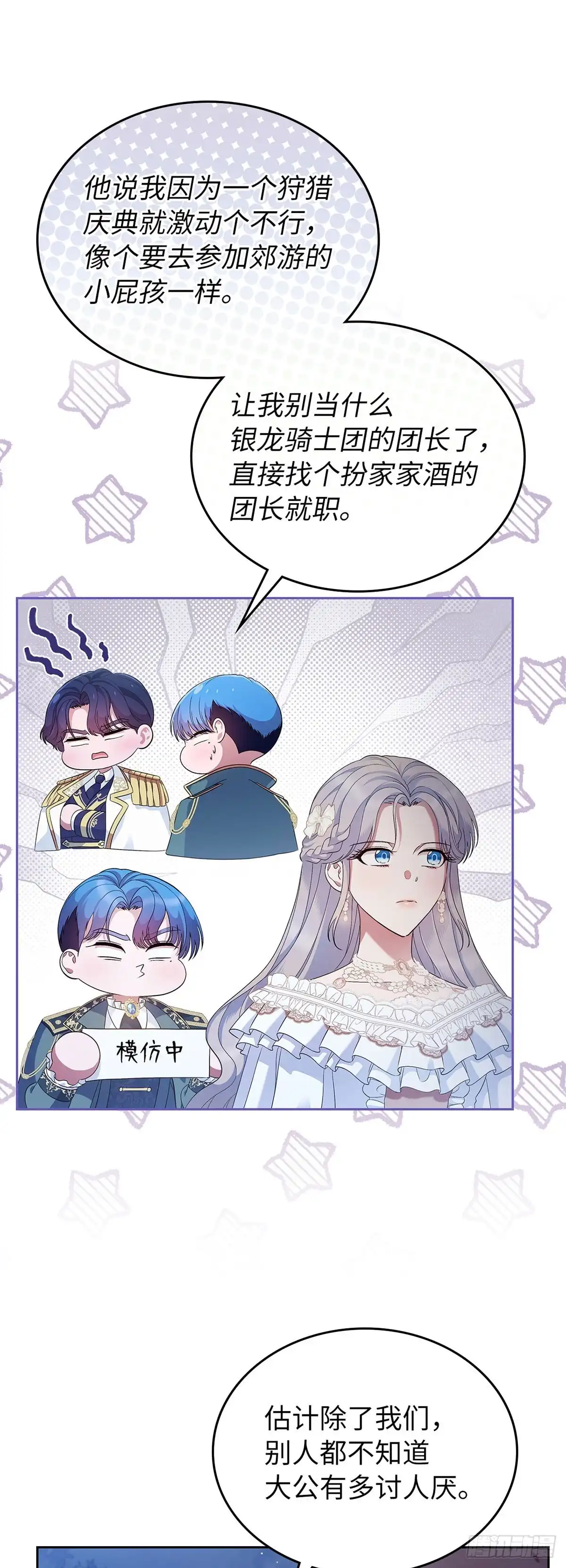 未婚夫又去舔女主了 第44话 操纵人心 第36页