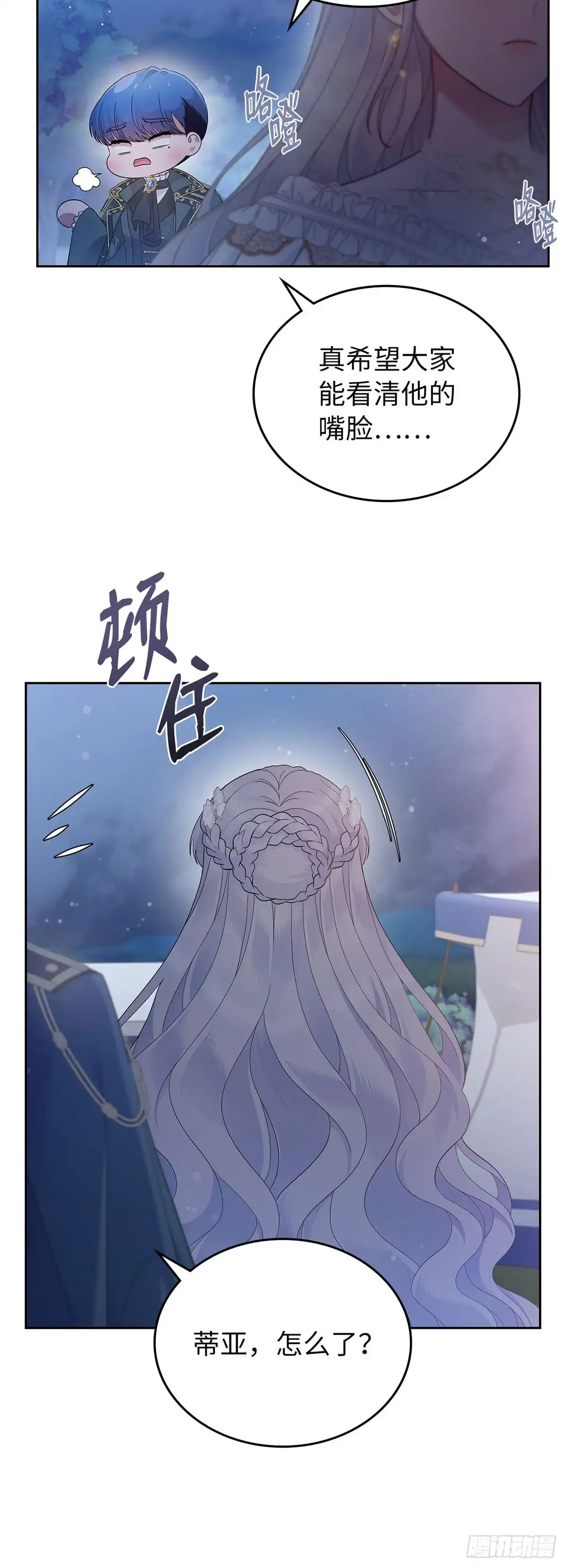 未婚夫又去舔女主了 第44话 操纵人心 第37页