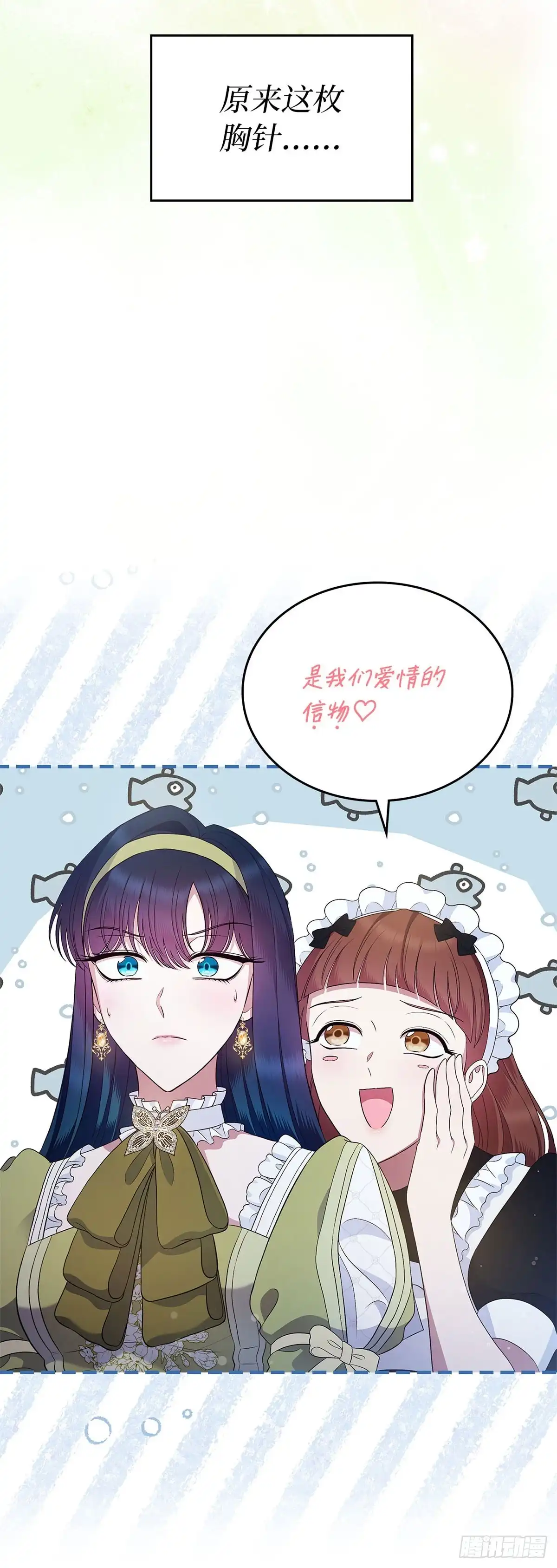 未婚夫又去舔女主了 第44话 操纵人心 第4页
