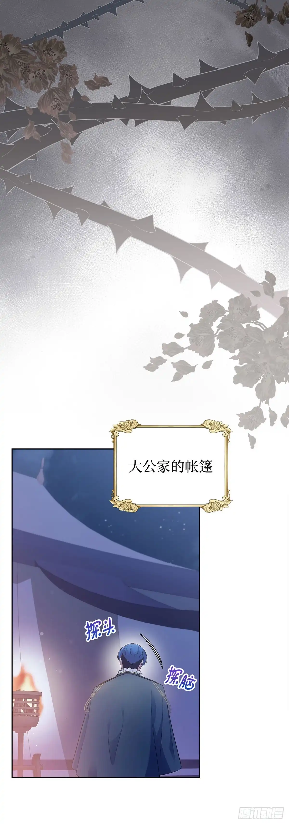 未婚夫又去舔女主了 第44话 操纵人心 第42页