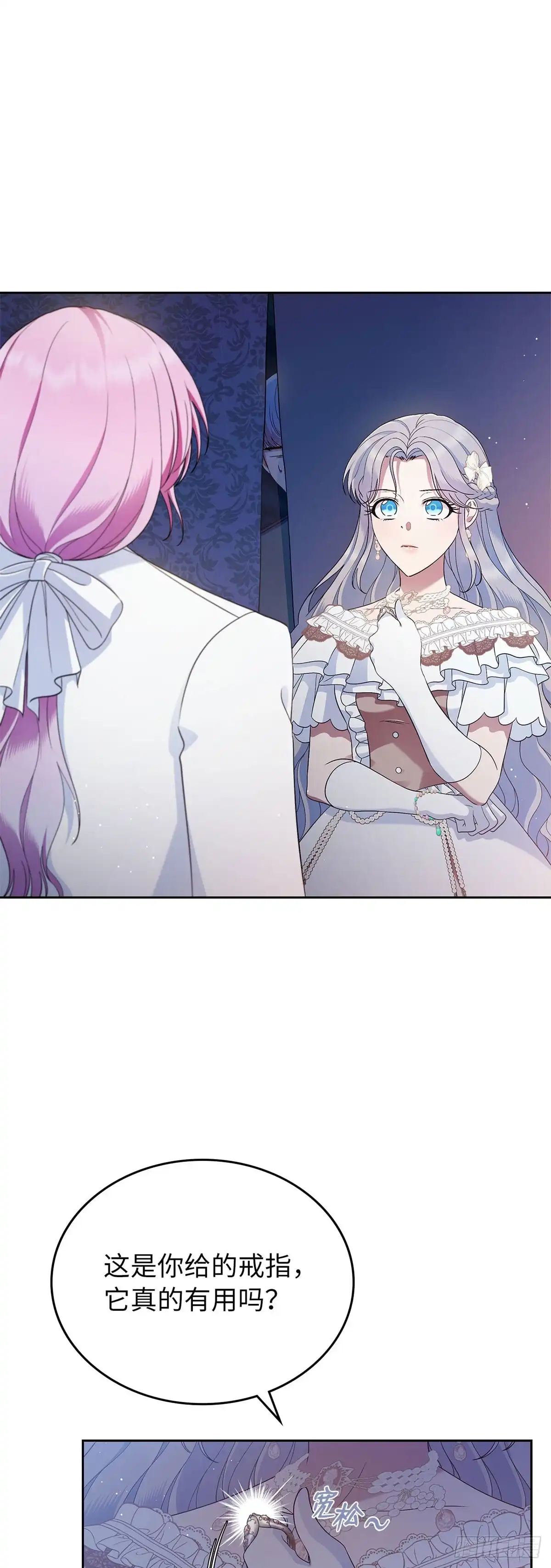 未婚夫又去舔女主了 第44话 操纵人心 第43页