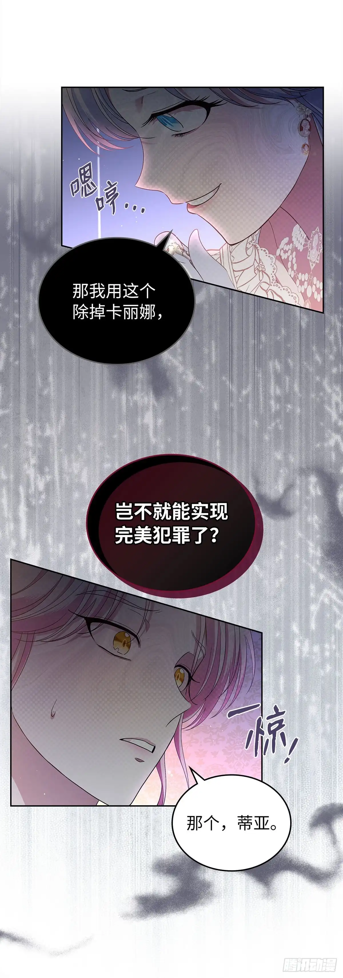 未婚夫又去舔女主了 第44话 操纵人心 第45页