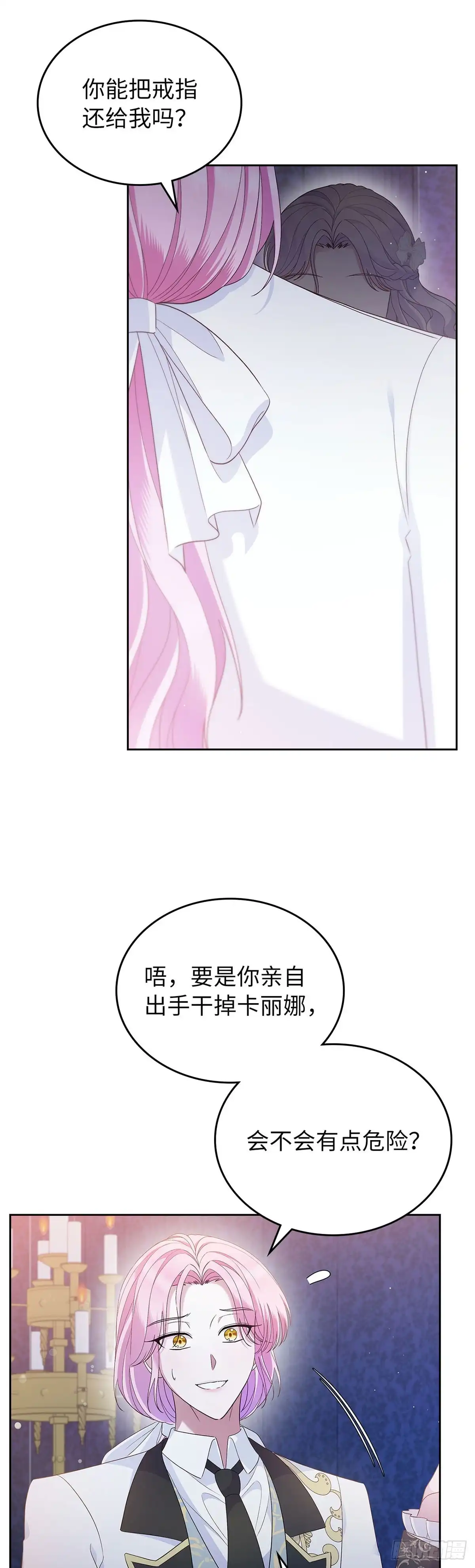 未婚夫又去舔女主了 第44话 操纵人心 第46页