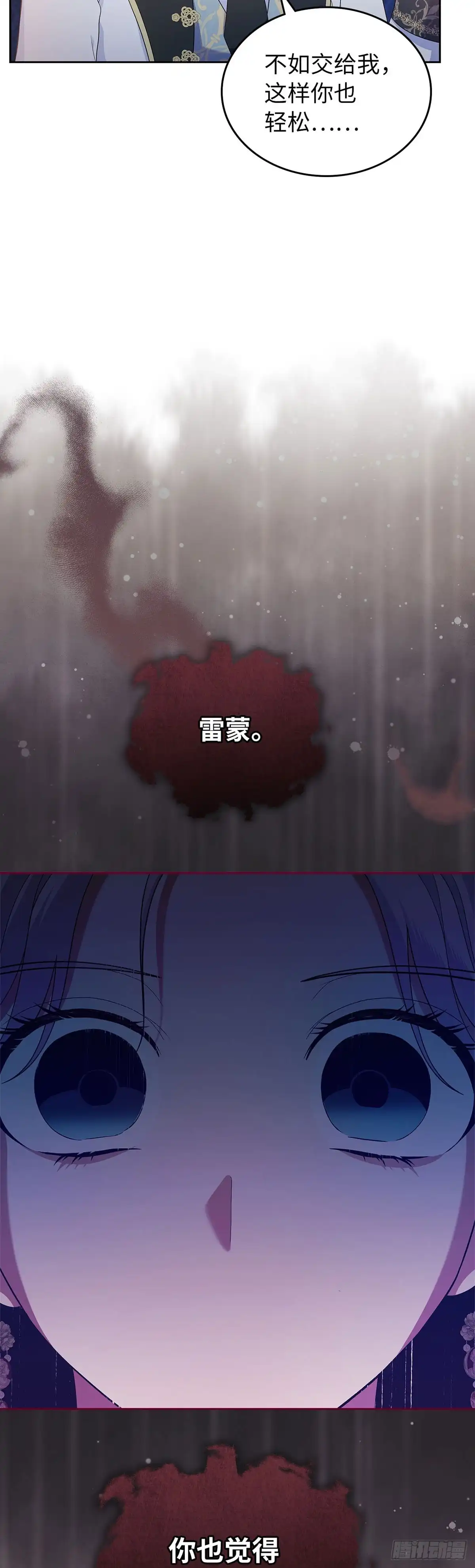 未婚夫又去舔女主了 第44话 操纵人心 第47页