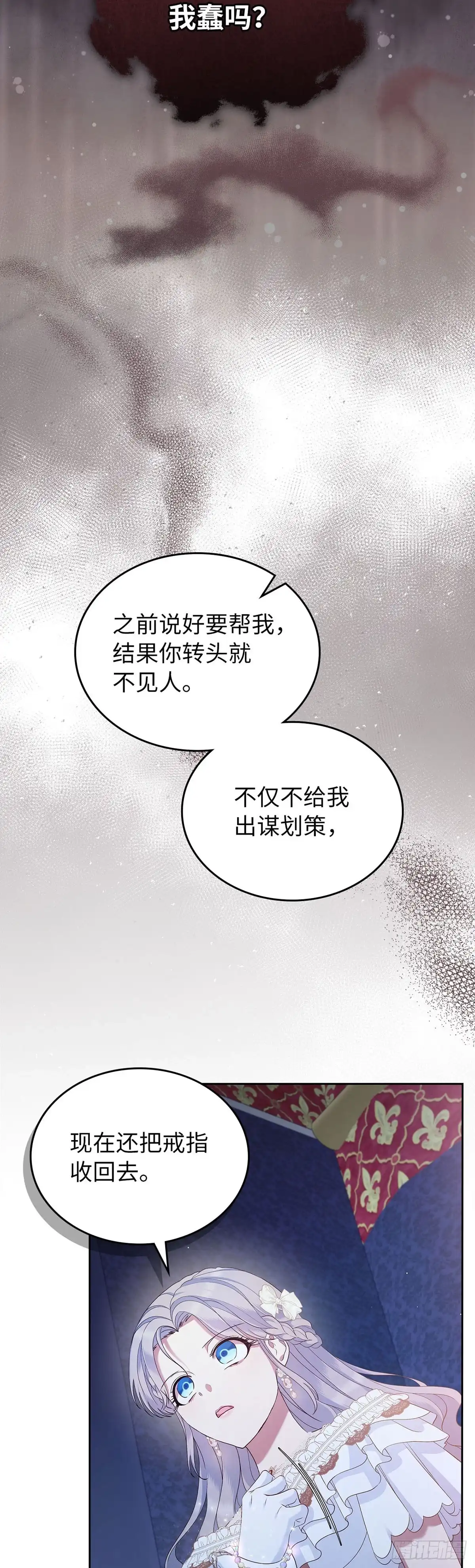 未婚夫又去舔女主了 第44话 操纵人心 第48页