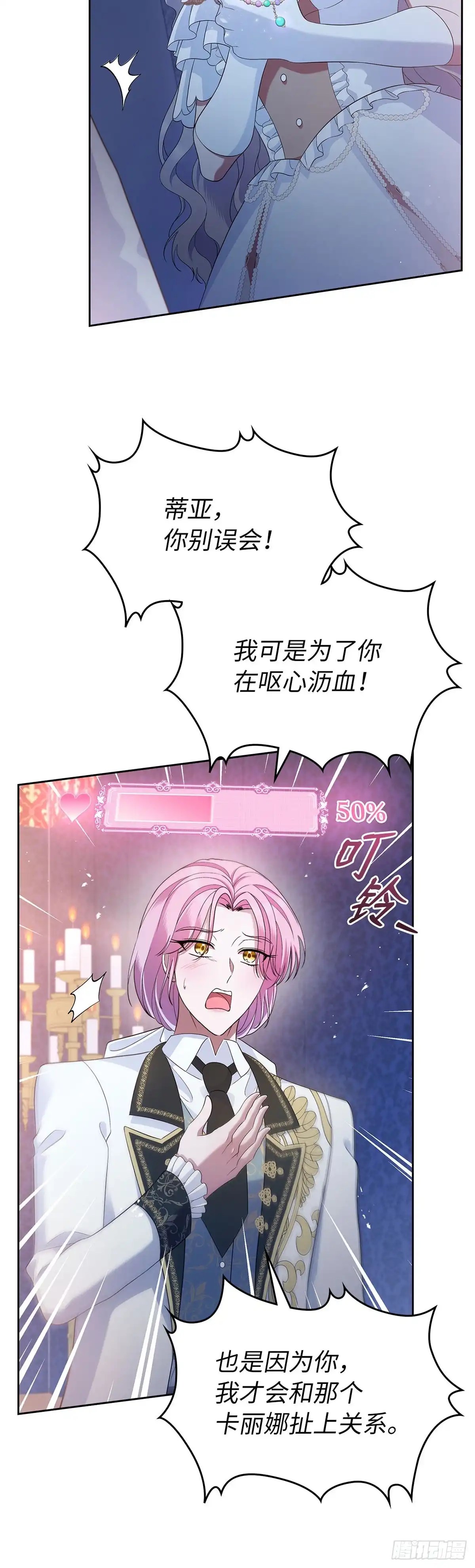 未婚夫又去舔女主了 第44话 操纵人心 第49页