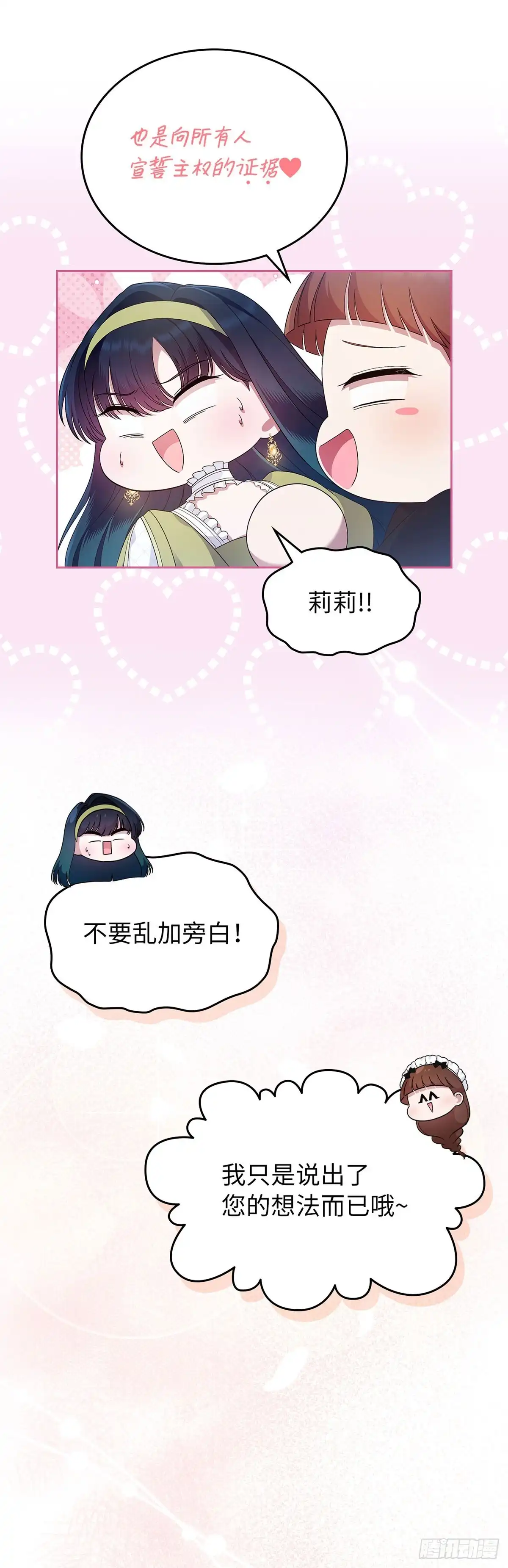 未婚夫又去舔女主了 第44话 操纵人心 第5页