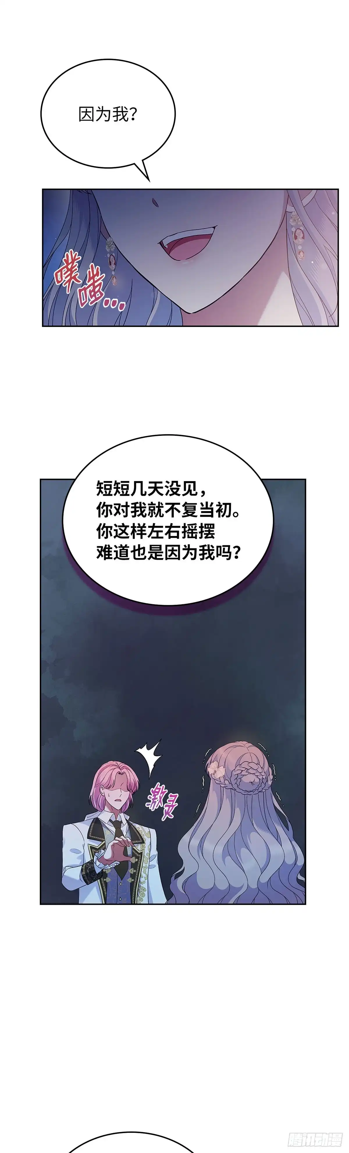 未婚夫又去舔女主了 第44话 操纵人心 第50页