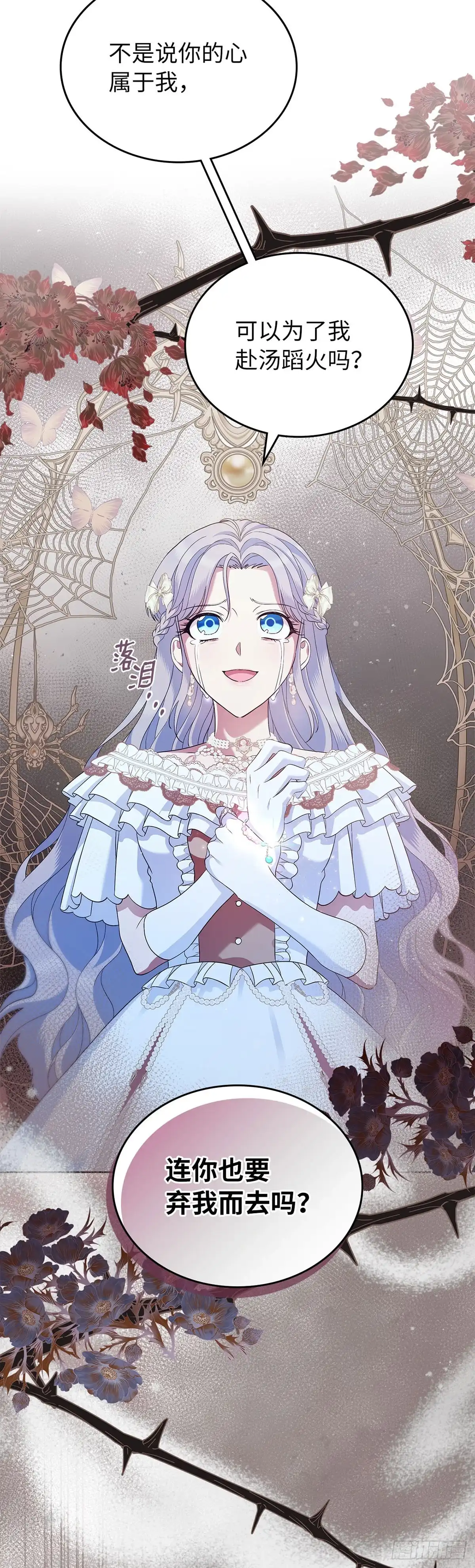 未婚夫又去舔女主了 第44话 操纵人心 第51页