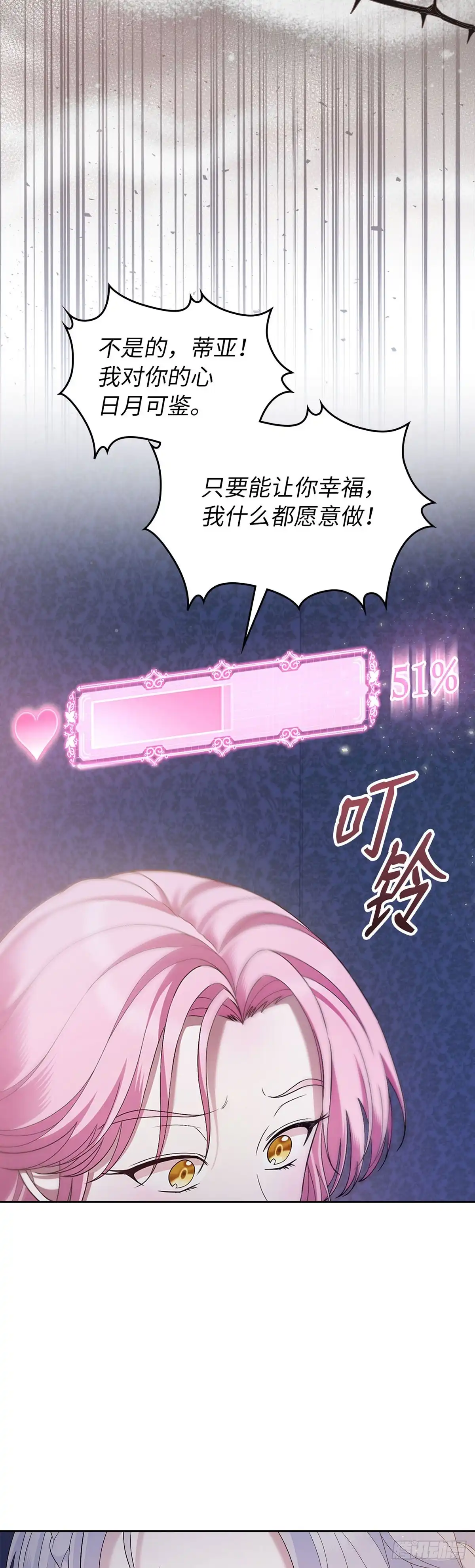 未婚夫又去舔女主了 第44话 操纵人心 第52页