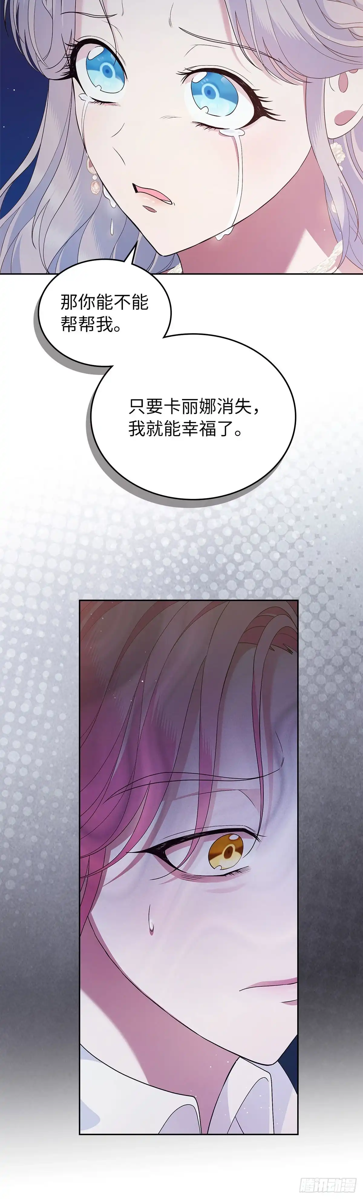 未婚夫又去舔女主了 第44话 操纵人心 第53页